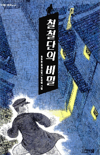 [초등중] 칠칠단의 비밀