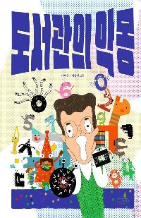 아동도서의 파일 이미지