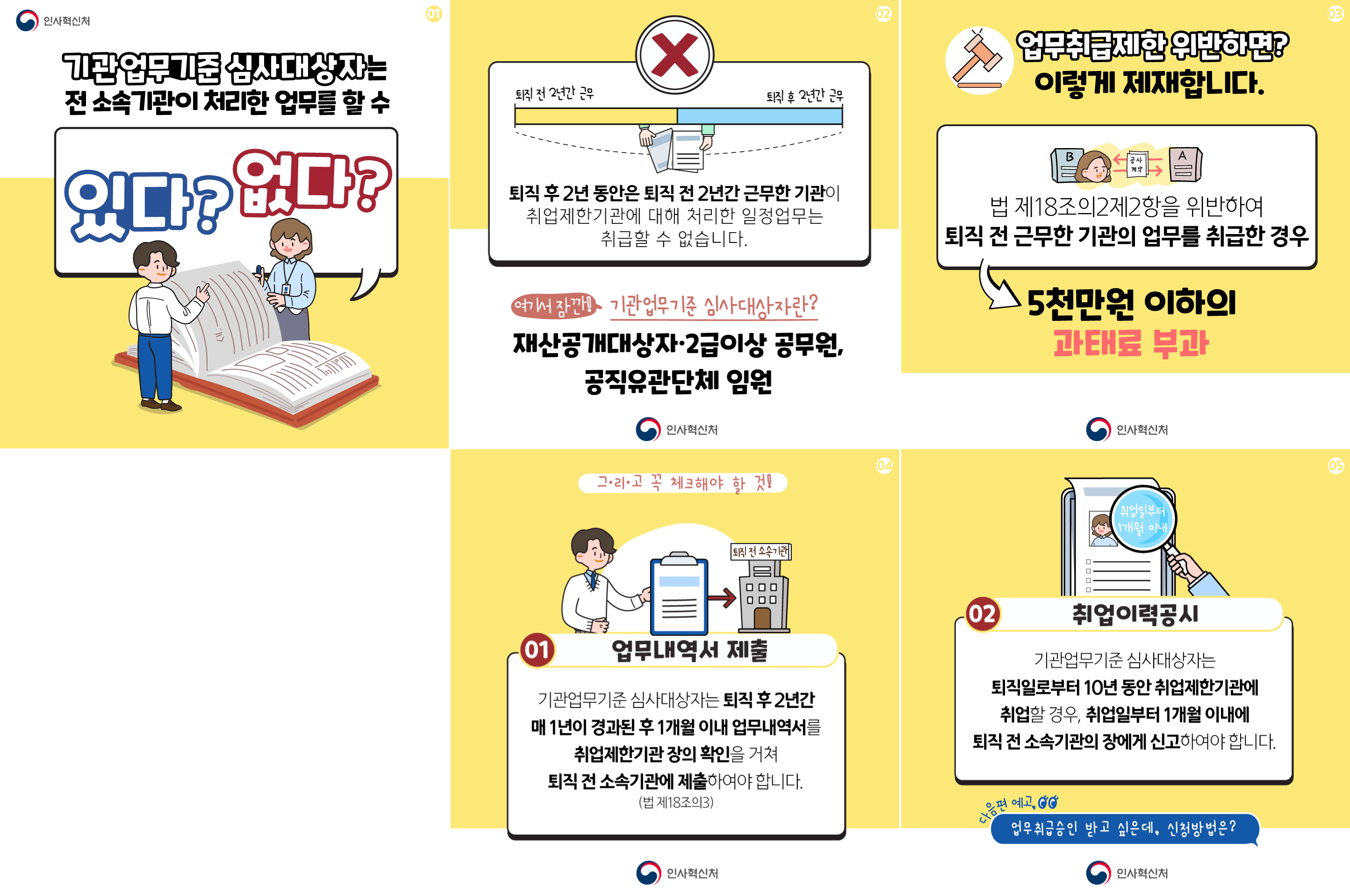 퇴직공직자 행위제한 카드 뉴스 2편 상세 내용은 첨부 파일 참조