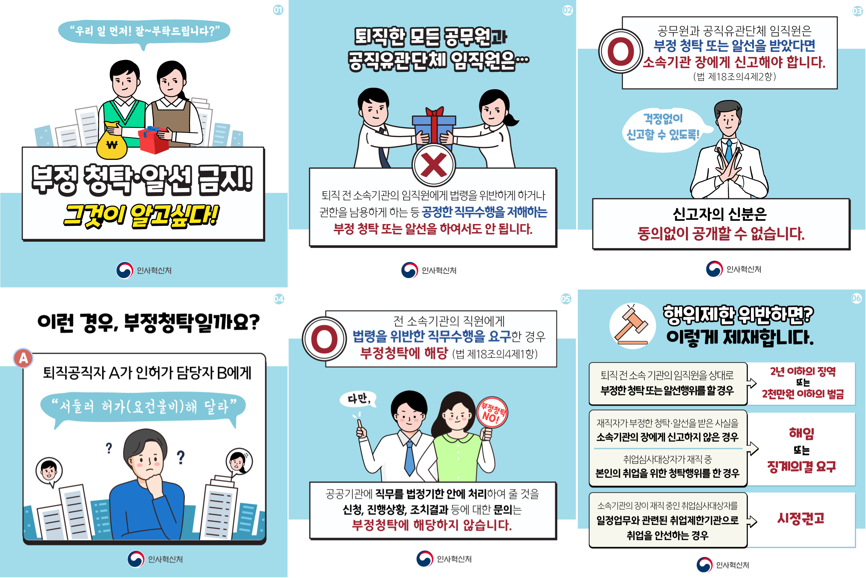 퇴직공지자 행위제한 카드 뉴스 3편 상세 내용은 첨부 파일 참조