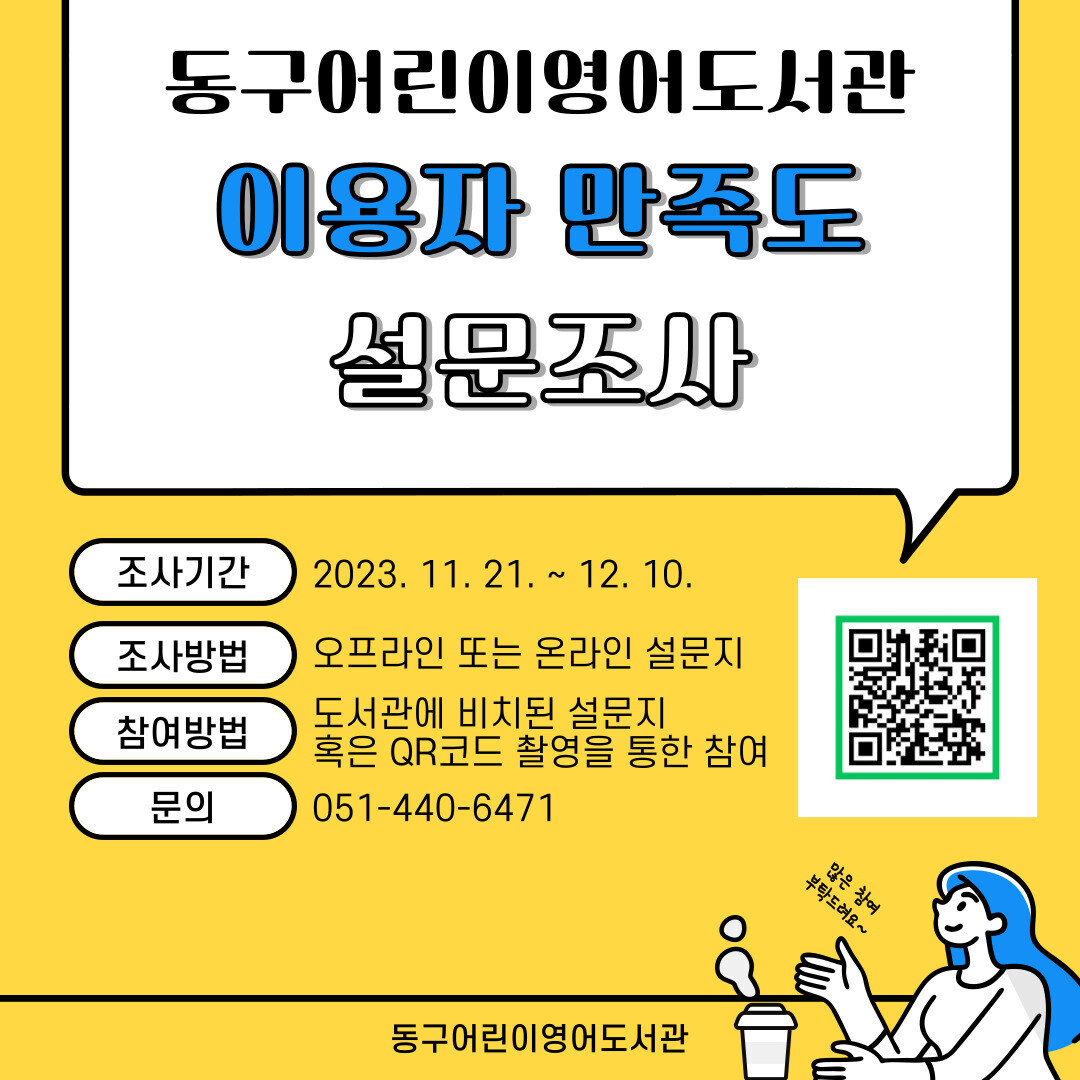 2023년동구어린이영어도서관이용자설문조사안내문.jpg