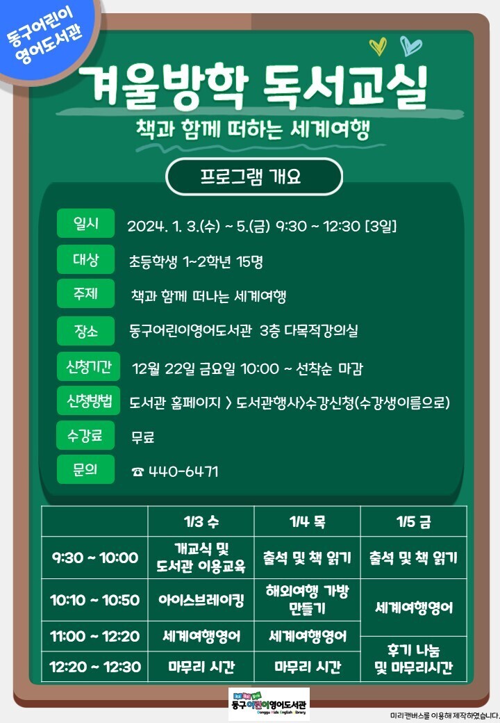 2024년동구어린이영어도서관겨울방학독서교실안내문.jpg