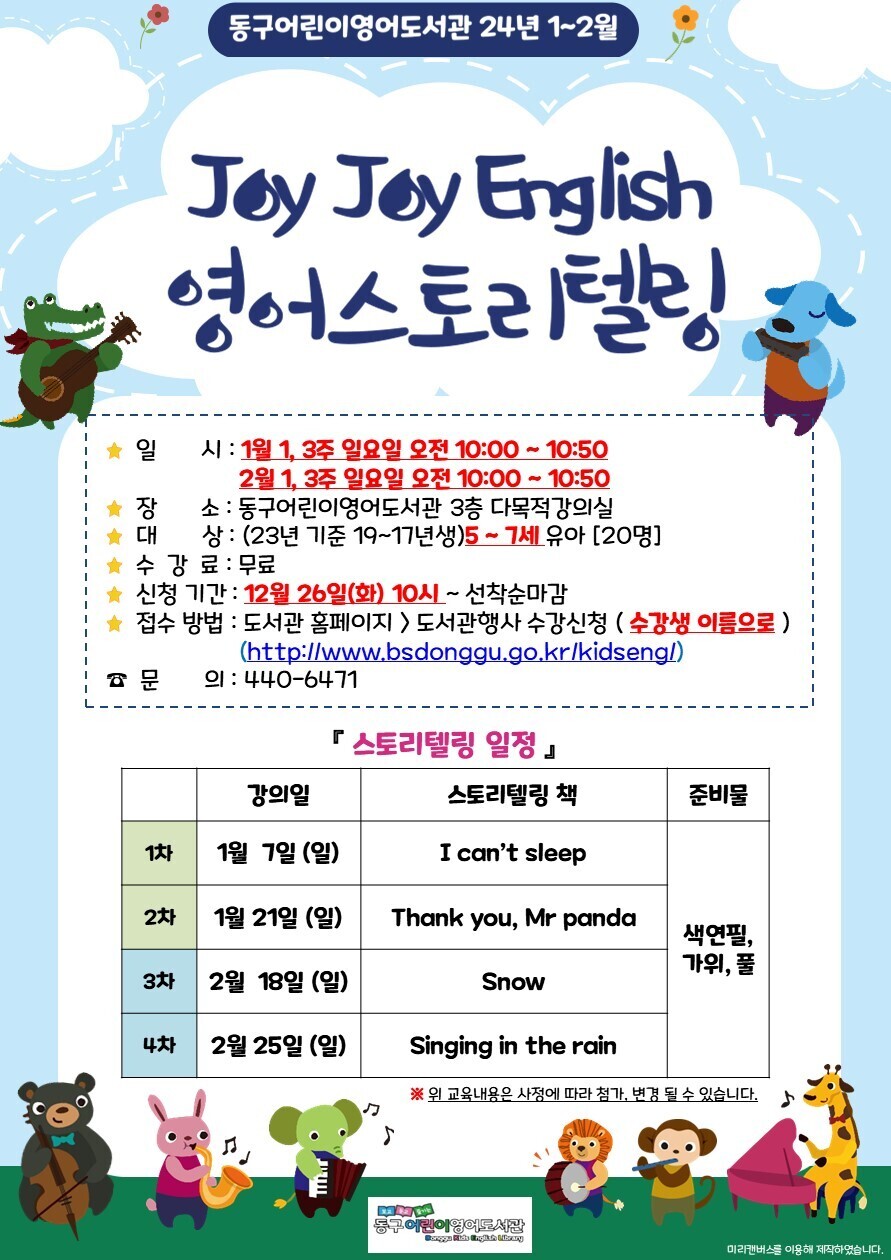 2024년1~2월영어스토리텔링안내문(수정).jpg