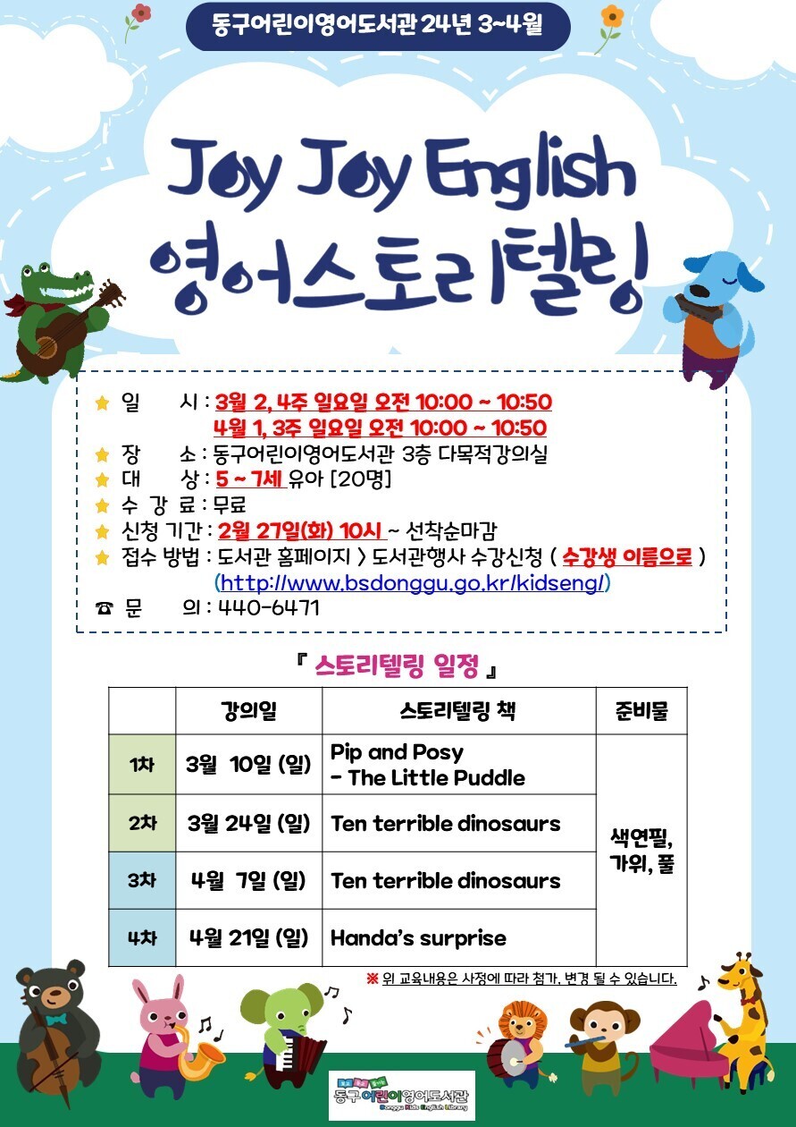2024년3~4월영어스토리텔링안내문.jpg