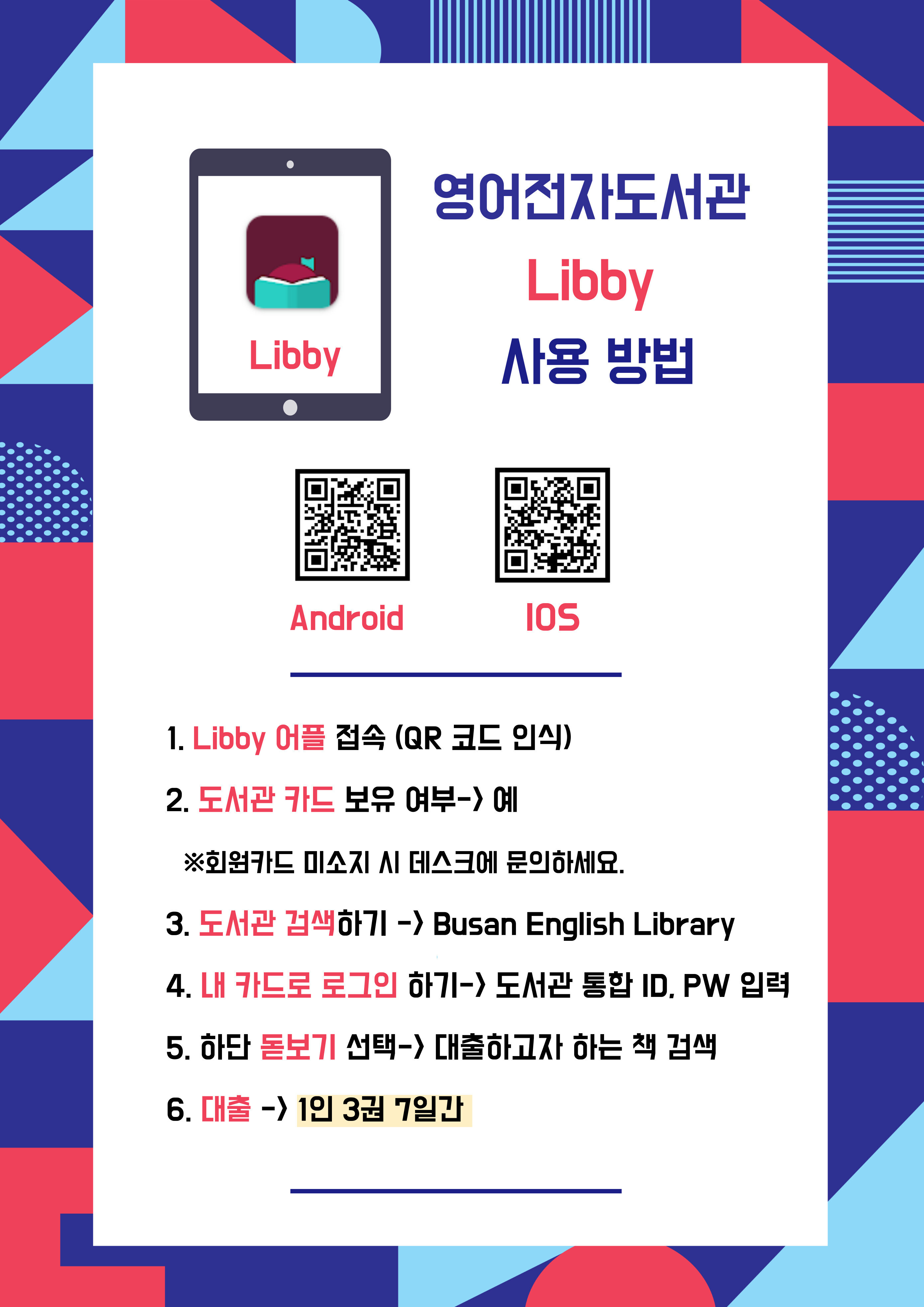 libby사용방법.jpg