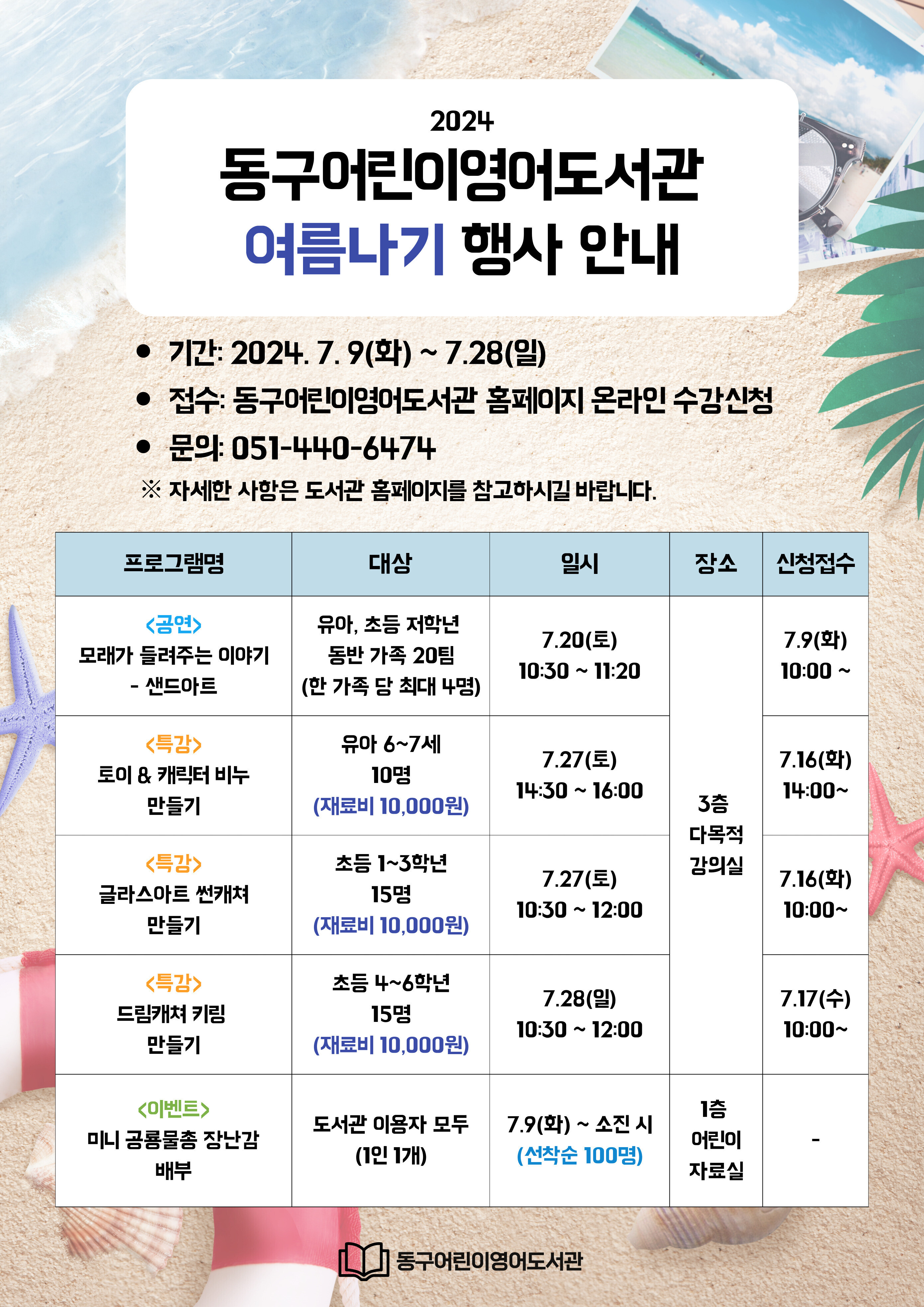 2024동구어린이영어도서관여름나기안내문.jpg