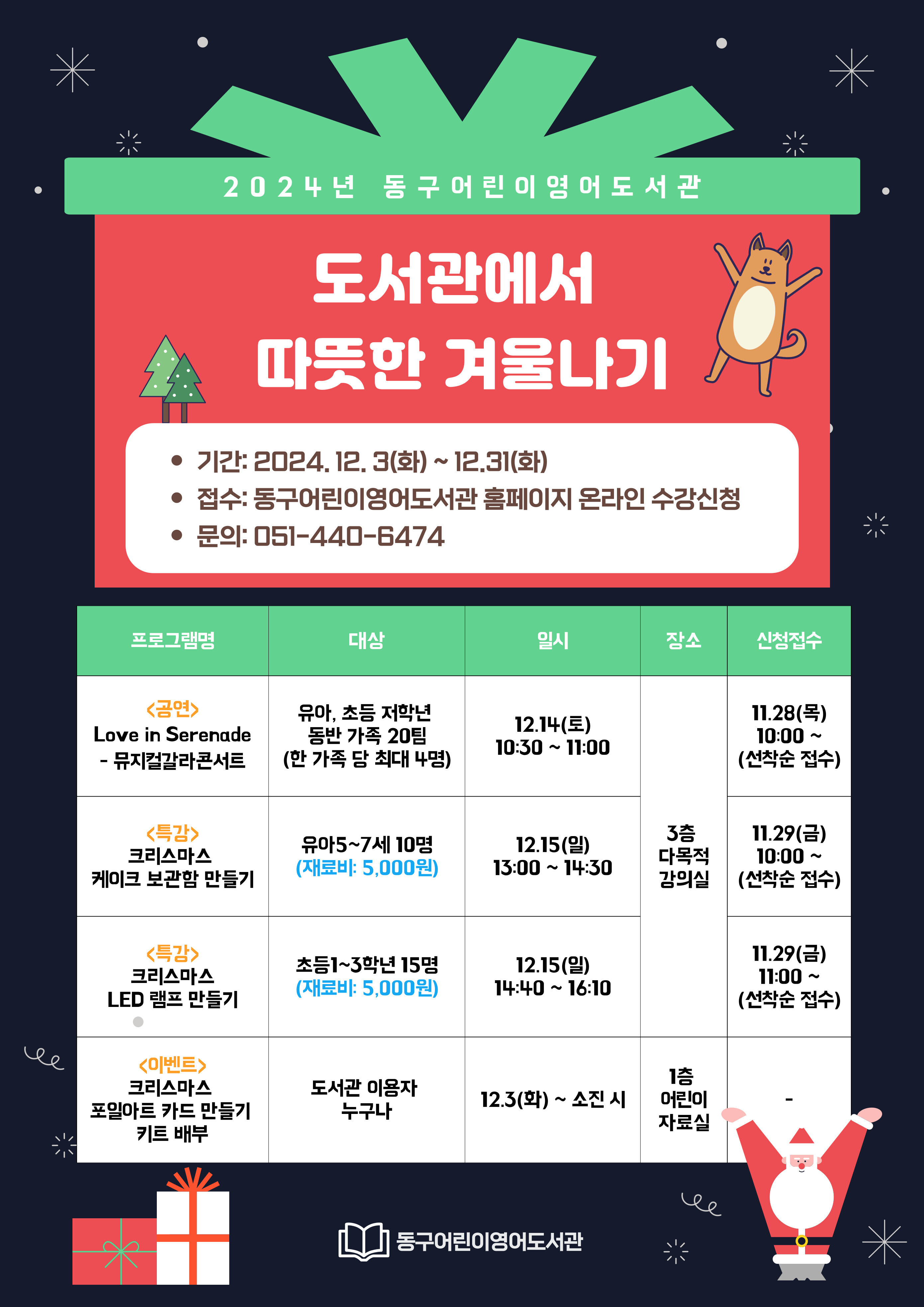 2024년동구어린이영어도서관겨울나기안내문.jpg