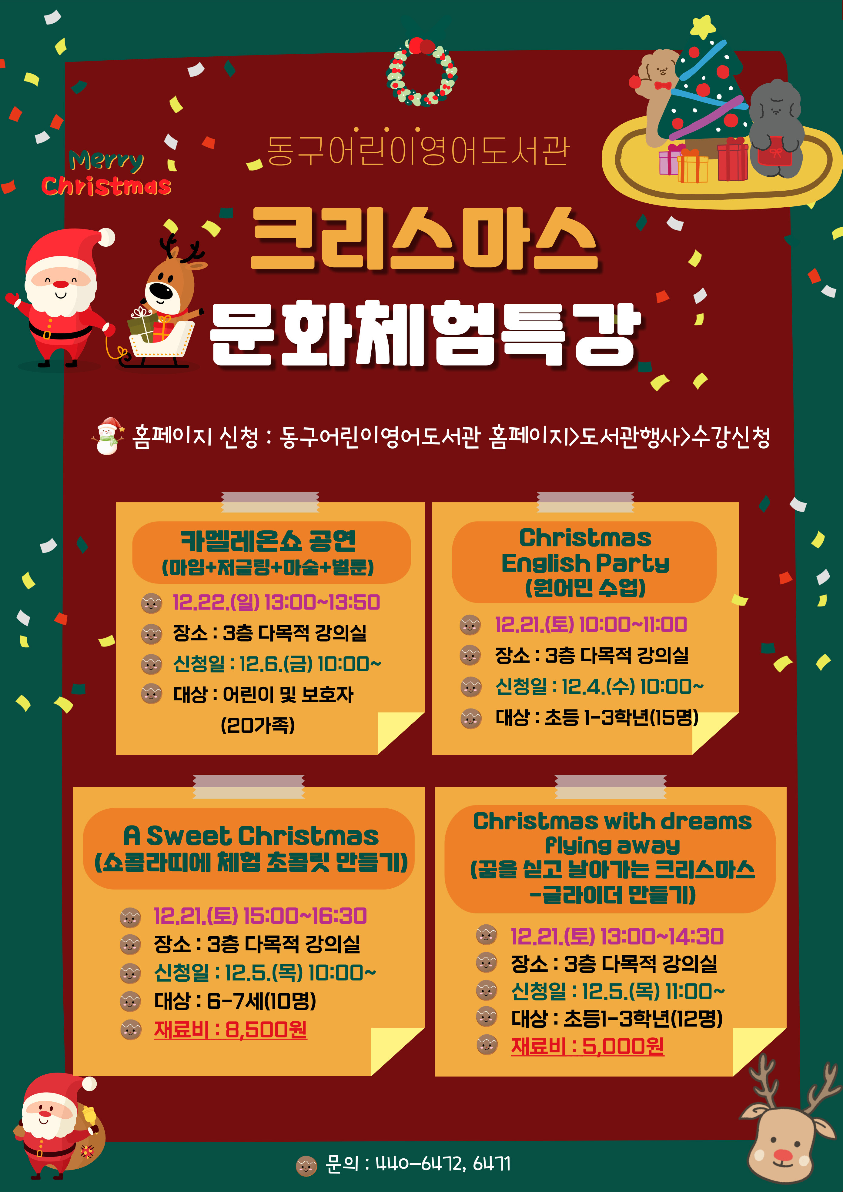 2024년동구어린이영어도서관크리스마스문화체험특강안내문.jpg