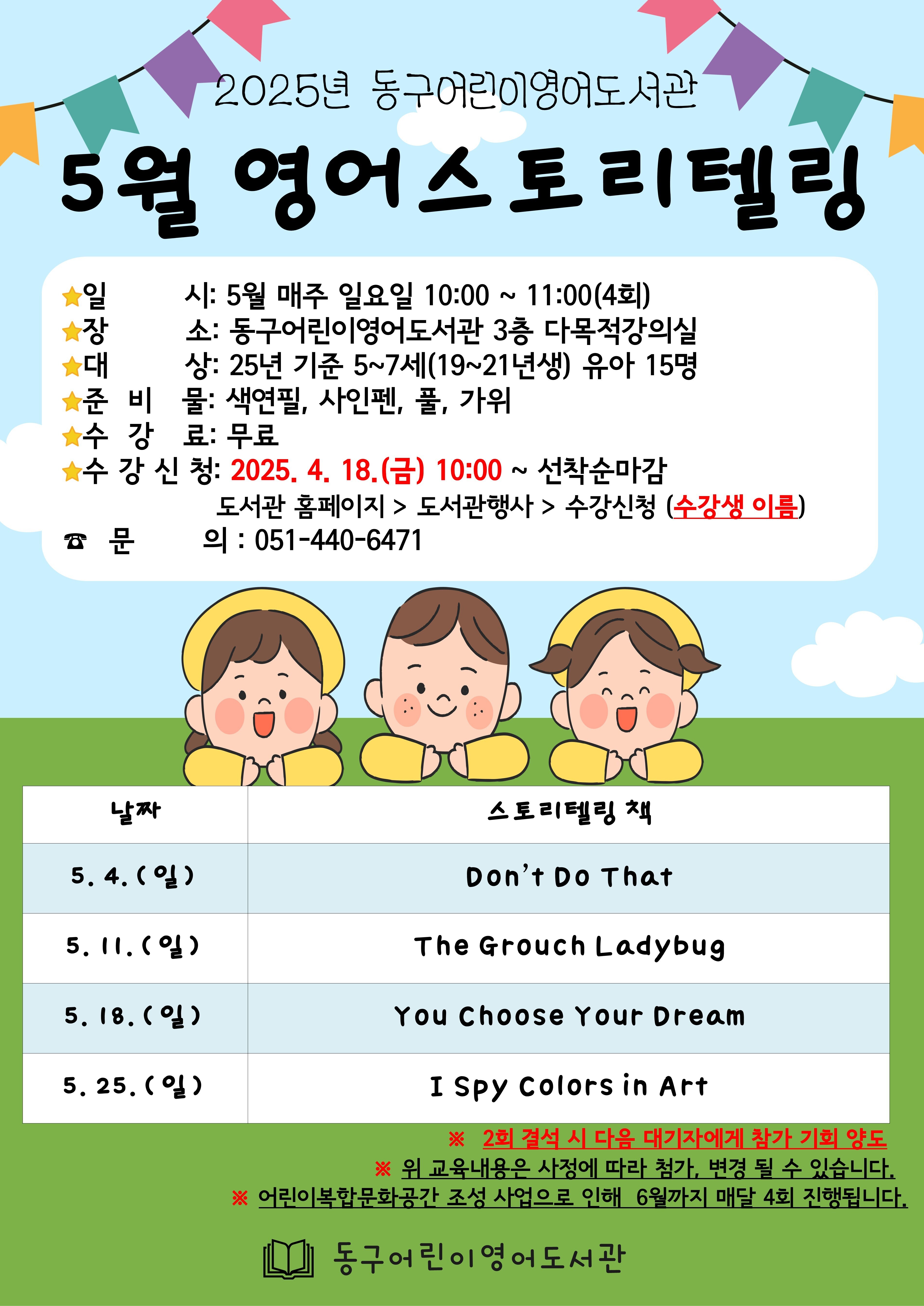 2025년동구어린이영어도서관스토리텔링안내문_5월.jpg