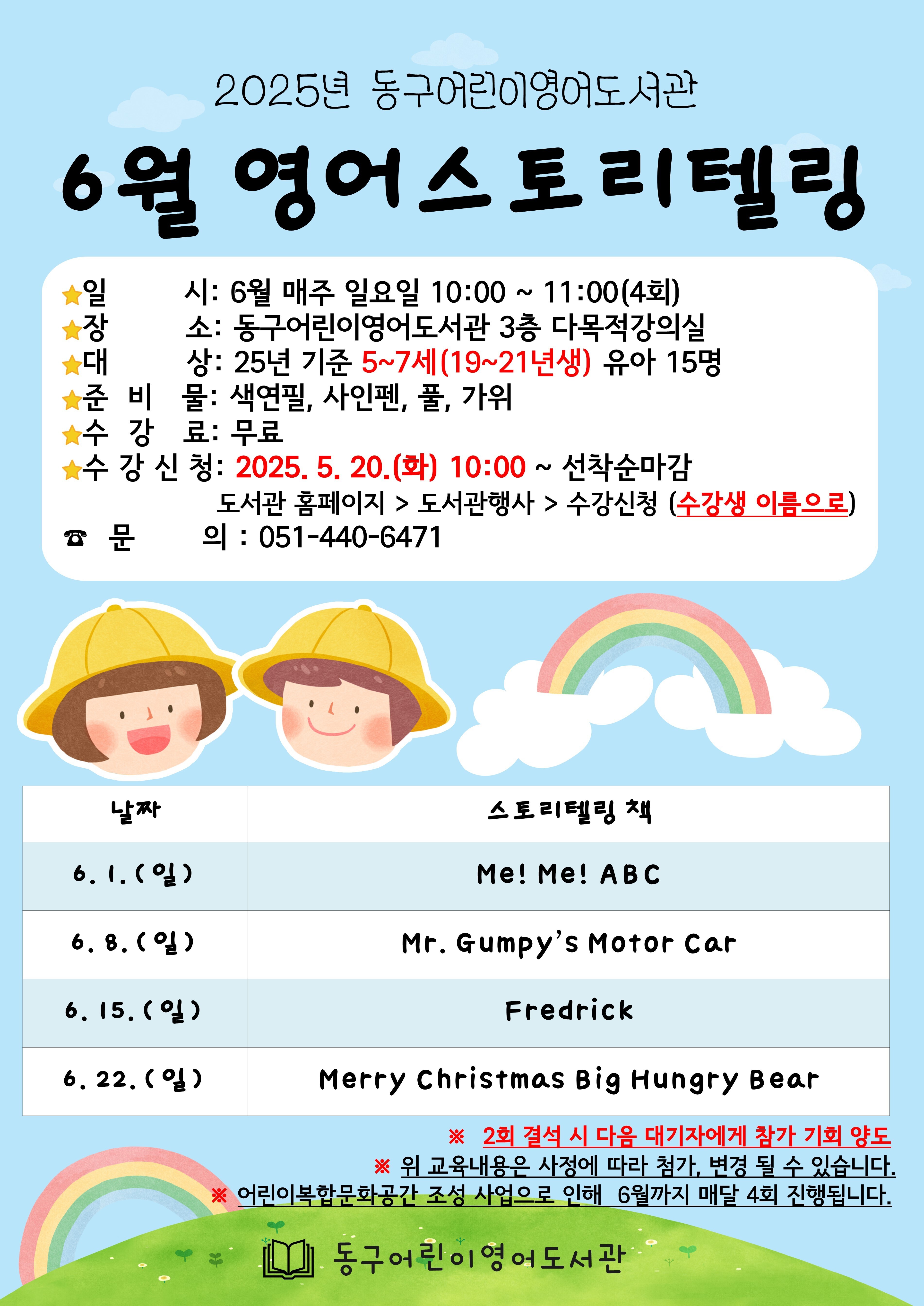 2025년동구어린이영어도서관스토리텔링안내문_6월.jpg