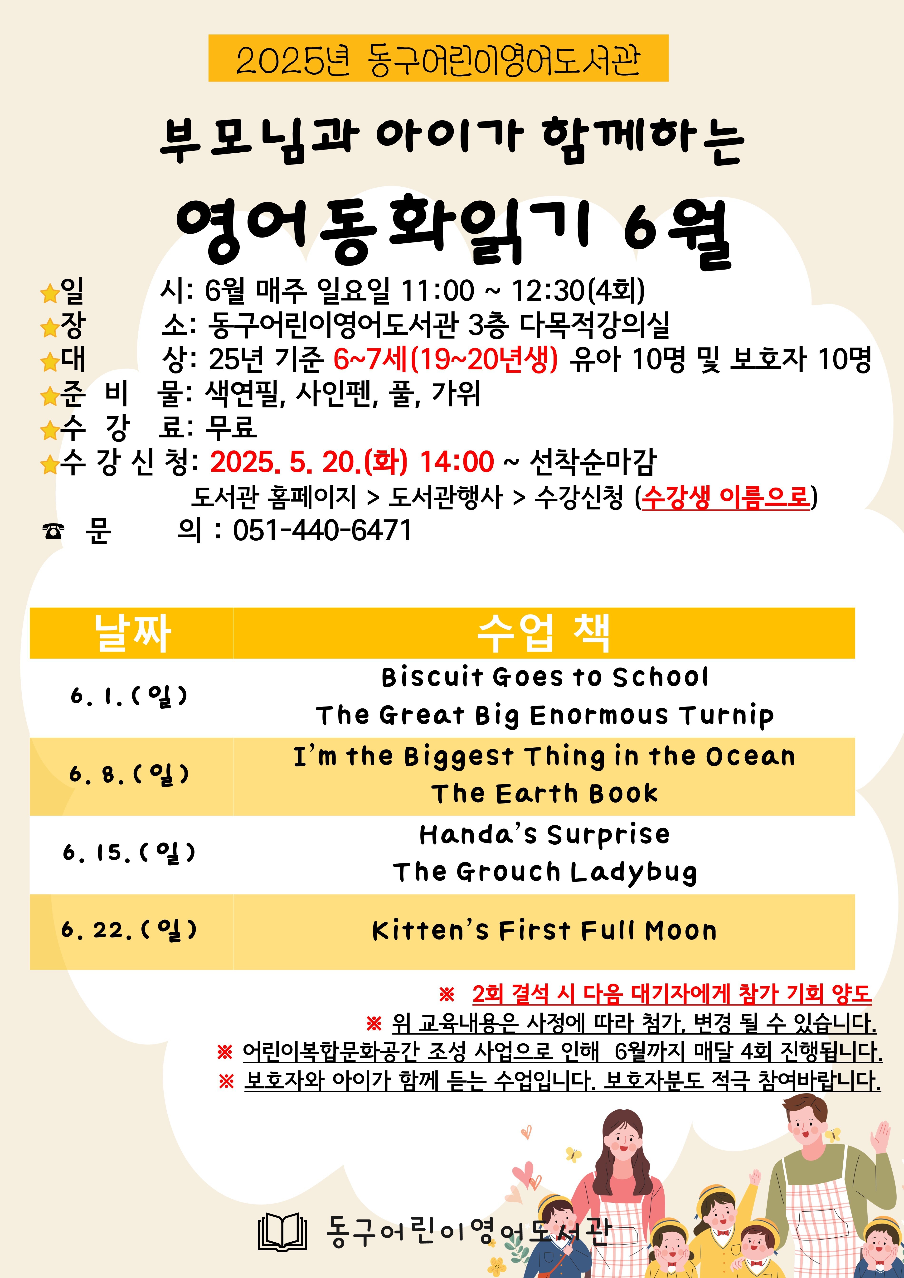 안내문_2025년동구어린이영어도서관부모님과아이가함께하는영어동화읽기_6월.jpg