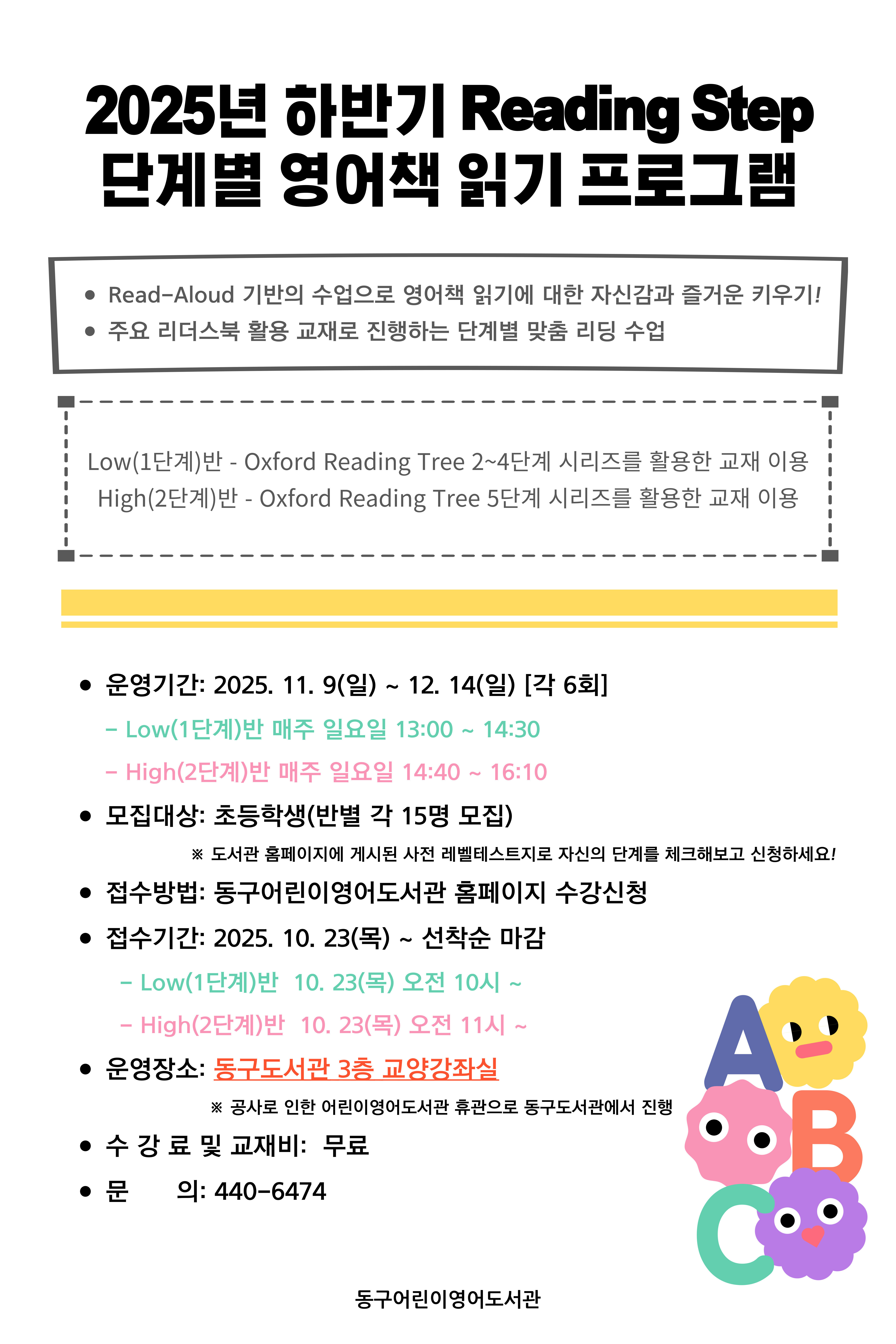 단계별영어책읽기프로그램안내문(2025하반기).jpg