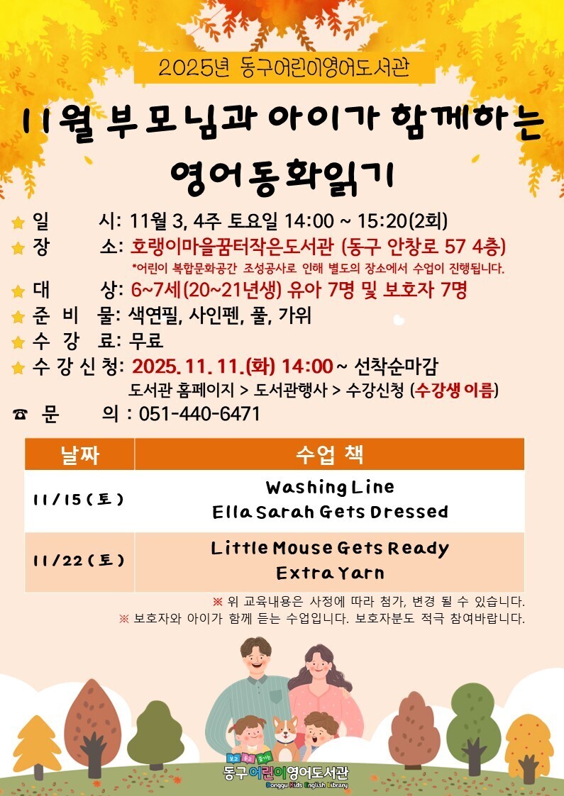 2025년동구어린이영어도서관부모님과아이가함께하는영어동화읽기_11월.jpg