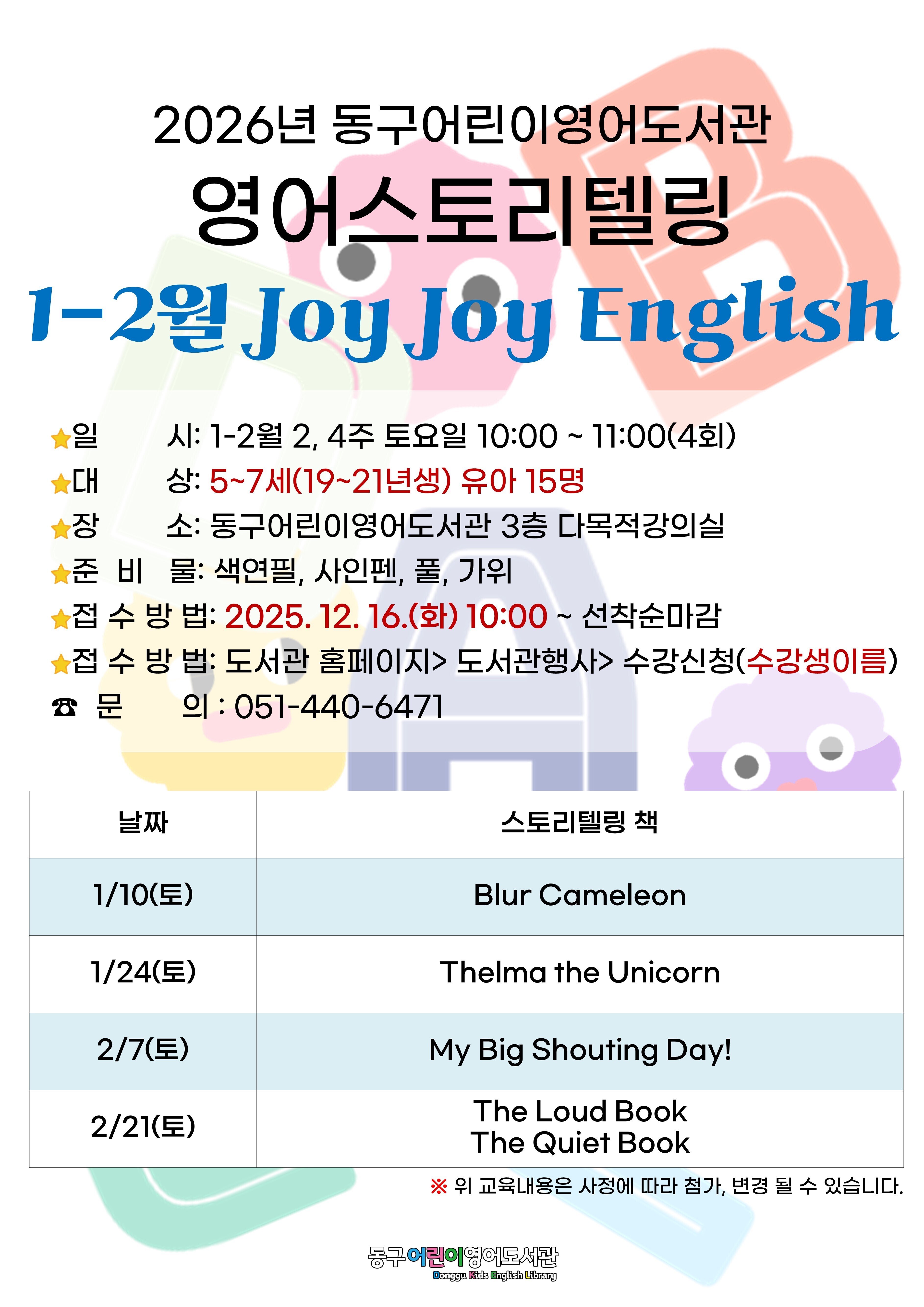 2026년동구어린이영어도서관영어스토리텔링안내문1-2월.jpg