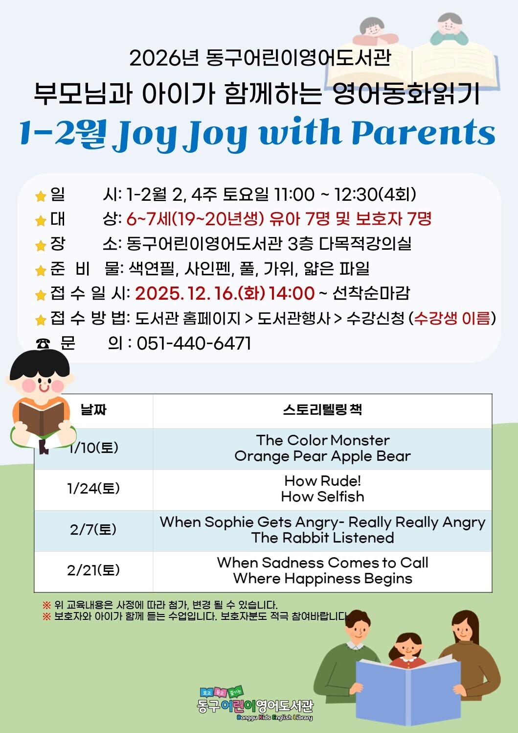 2026년동구어린이영어도서관부모님과영어동화읽기안내문1-2월.jpg