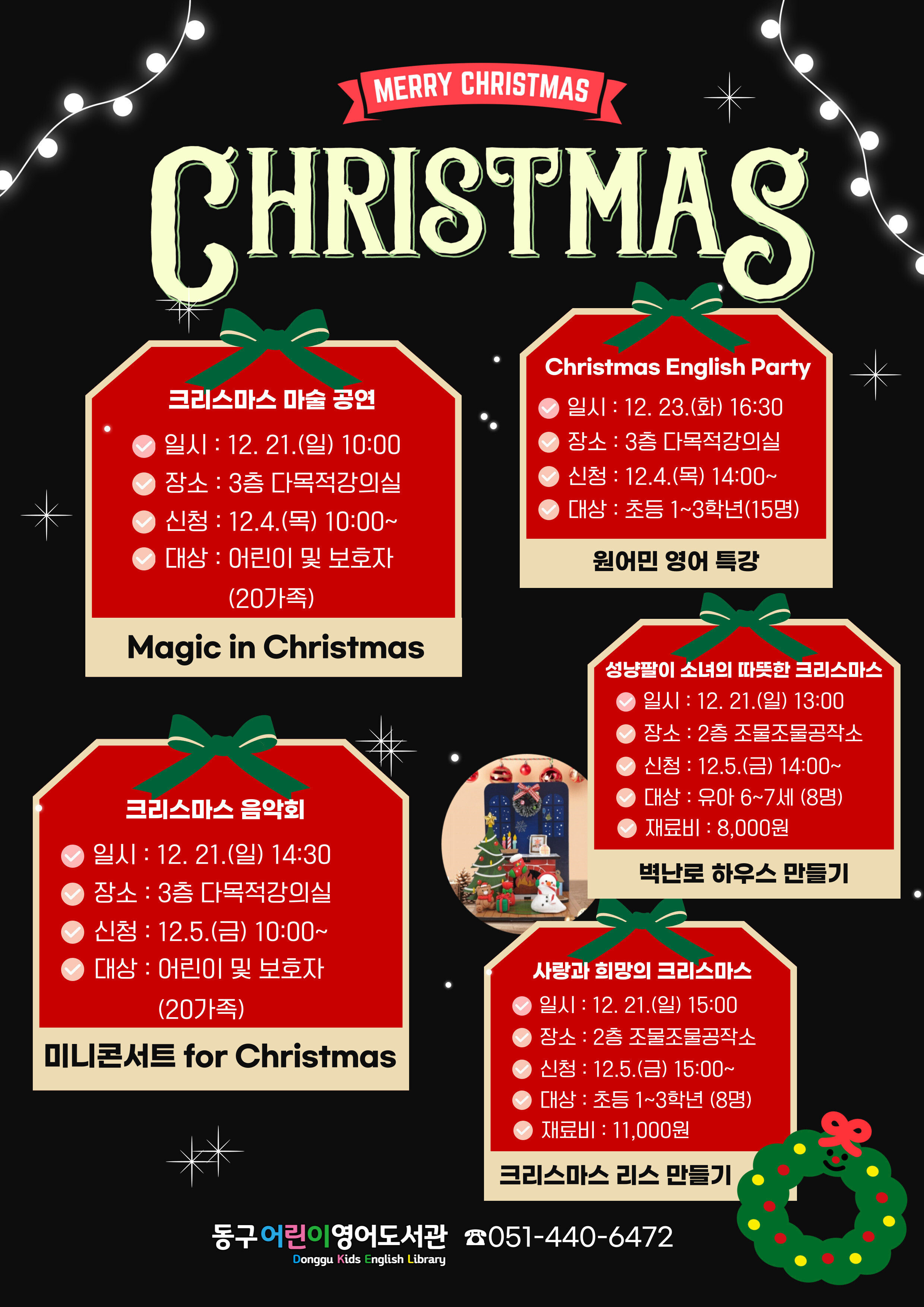 2025년동구어린이영어도서관크리스마스스토리행사안내문(수정).jpg