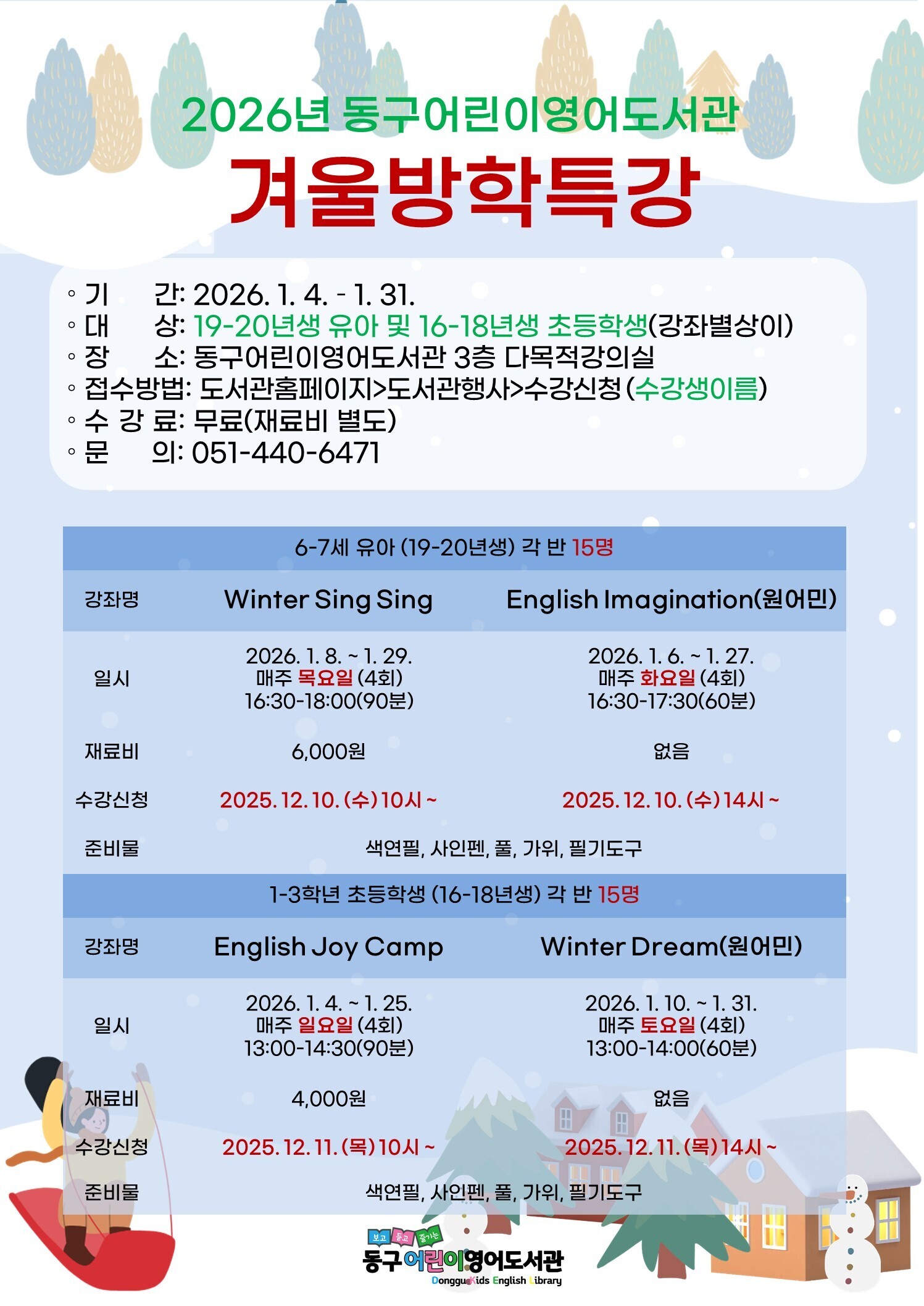 2026년동구어린이영어도서관겨울방학특강안내문.jpg
