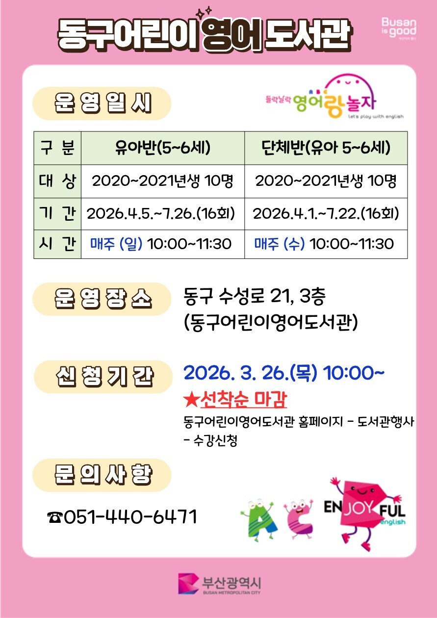 동구어린이영어도서관들락날락영어랑놀자홍보문.jpg
