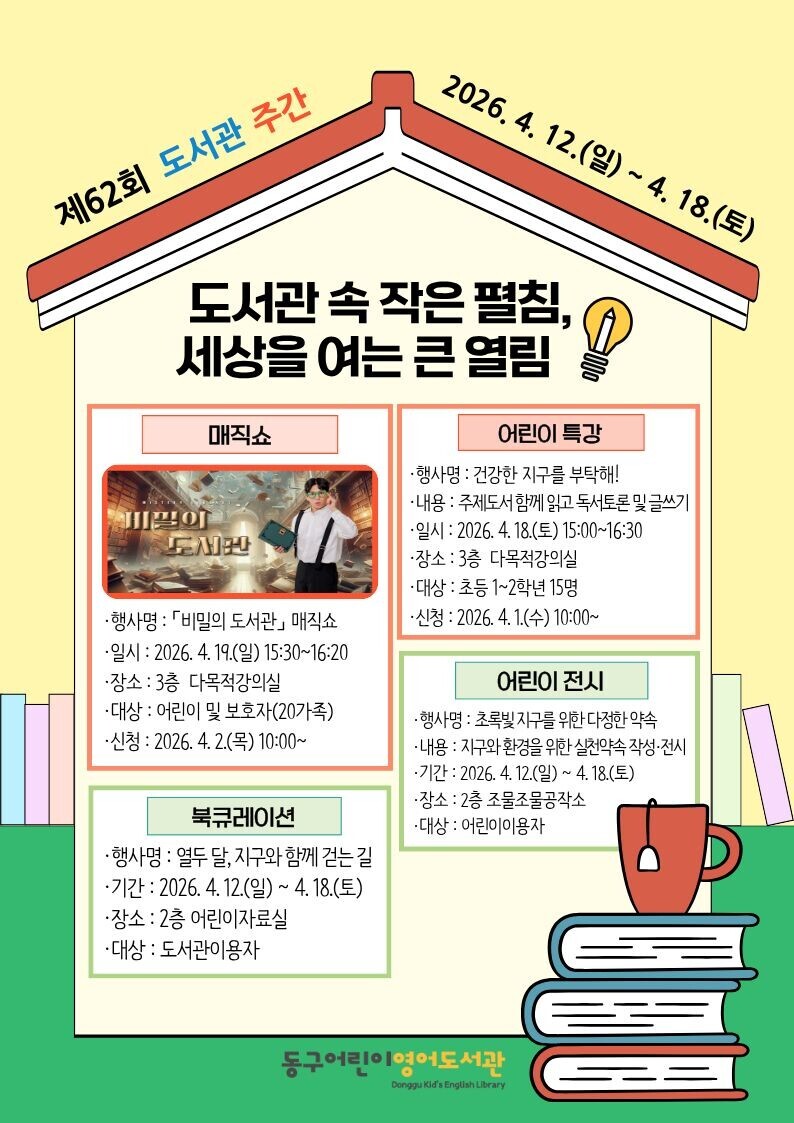 2026도서관주간_4.1.jpg