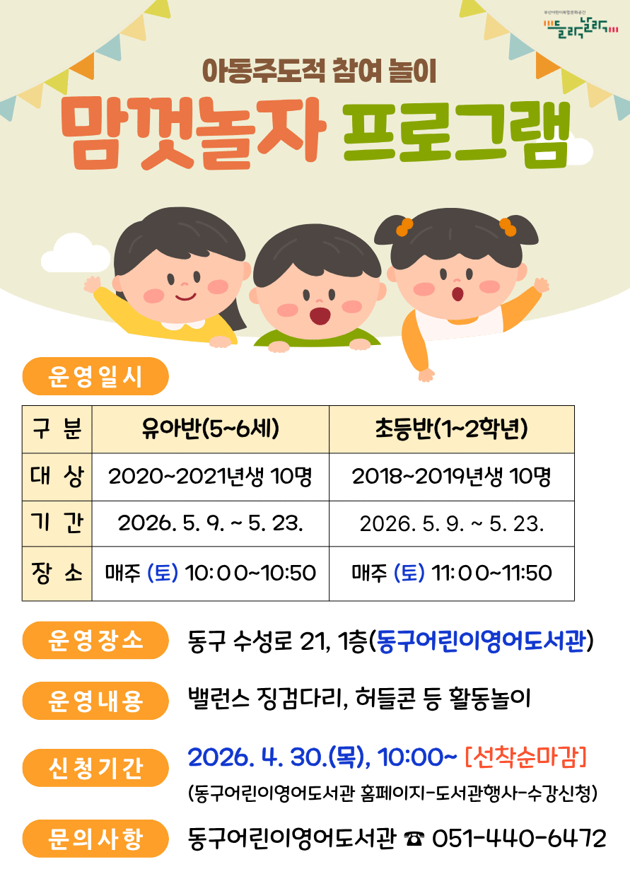 홍보문_동구어린이영어.png