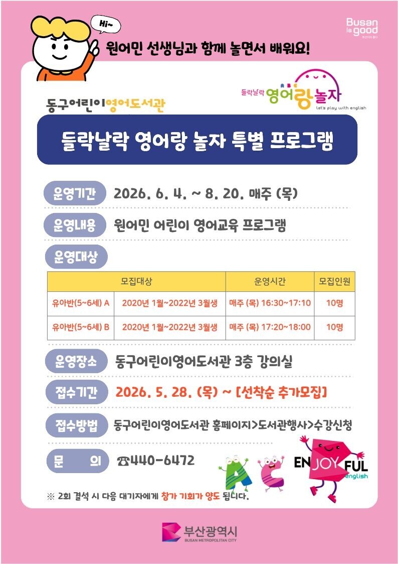 들락날락영어랑놀자거점특화프로그램홍보문(수정).jpg