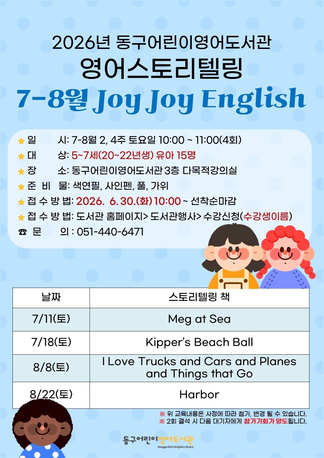2026년동구어린이영어도서관영어스토리텔링안내문7-8월.jpg