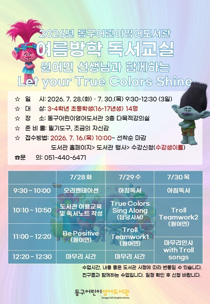 2026년동구어린이영어도서관여름방학독서교실안내문.jpg