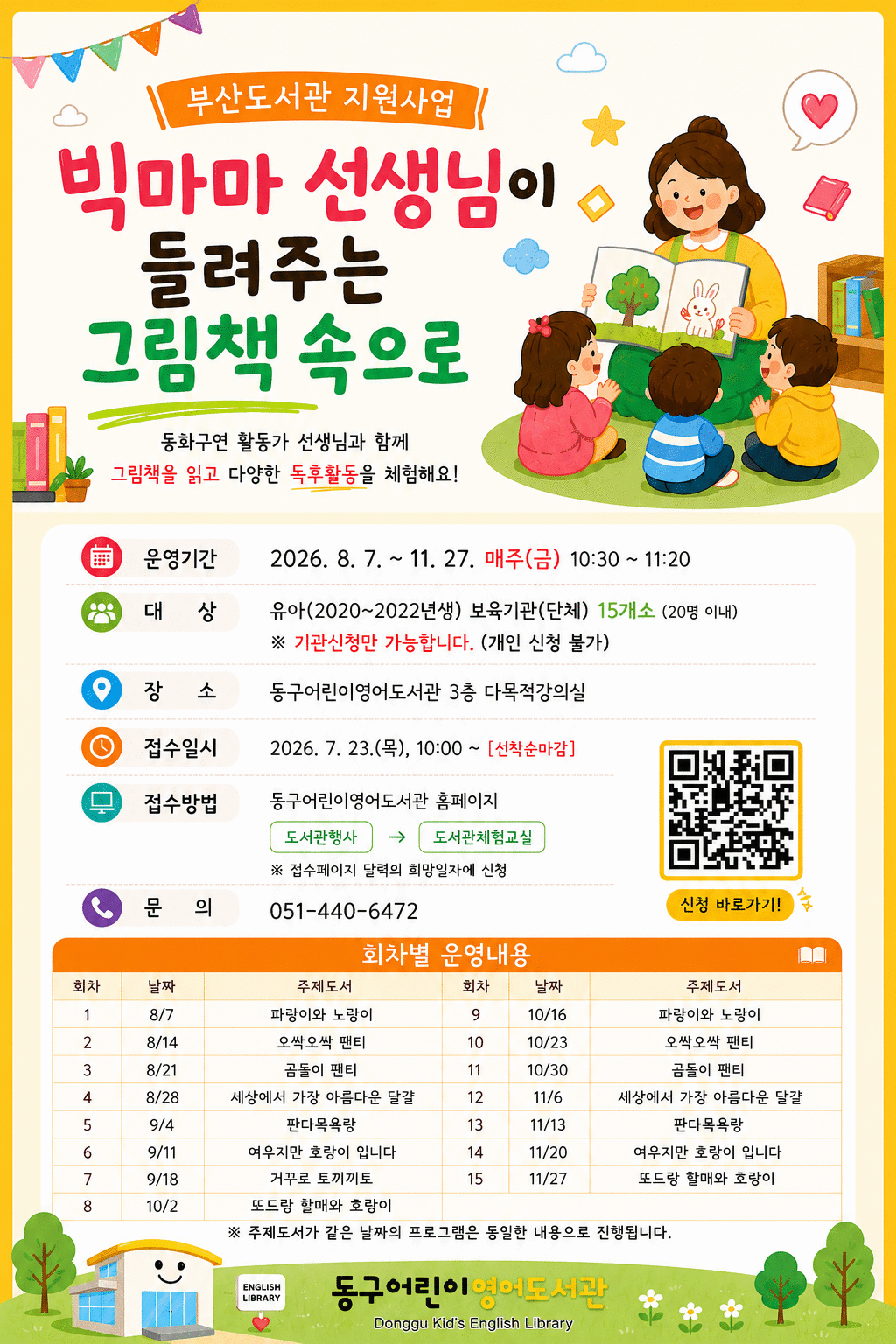 「빅마마선생님이들려주는그림책속으로」홍보문.png