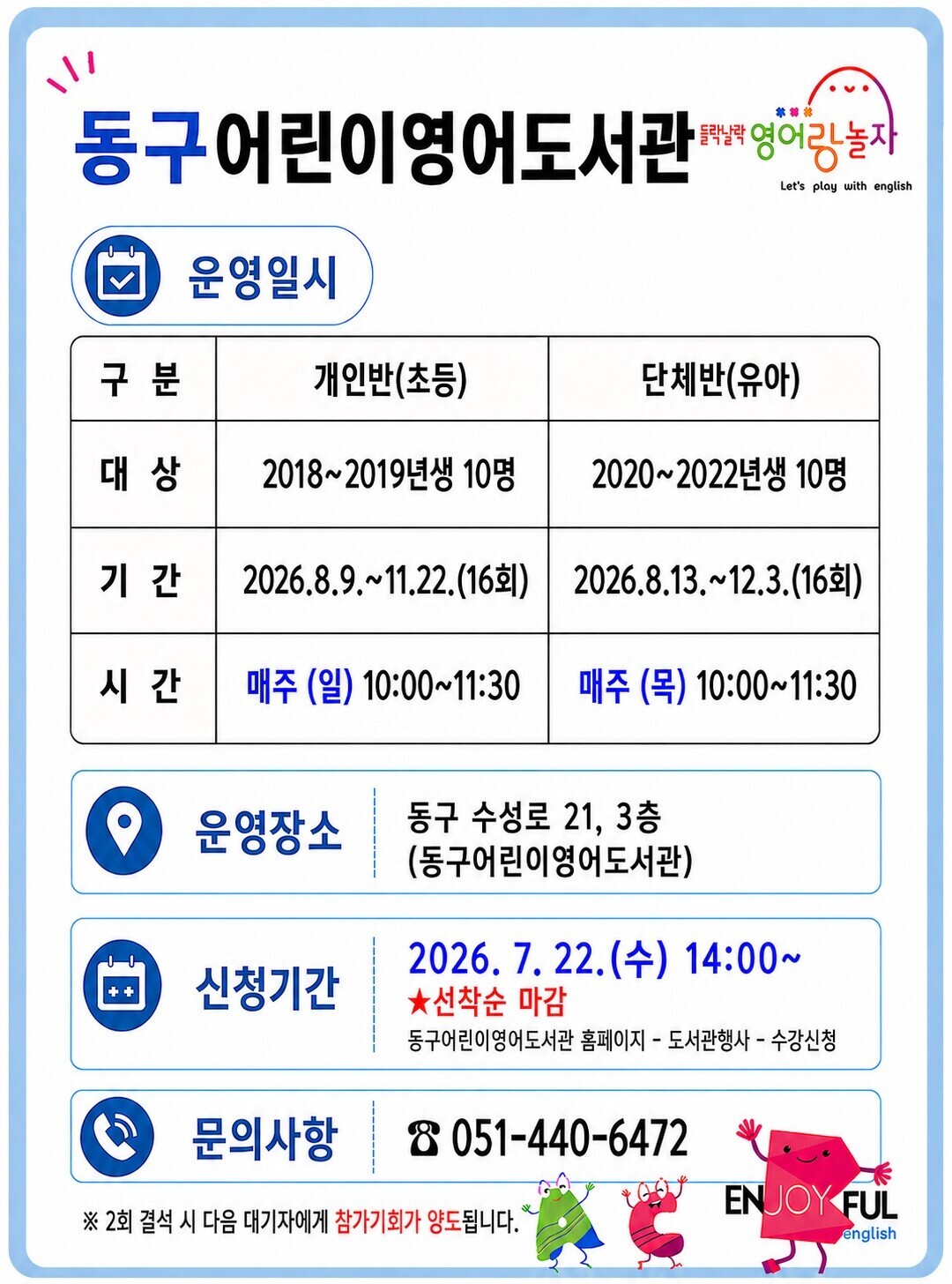 동구어린이영어도서관들락날락영어랑놀자(2기)개인반단체반.jpg