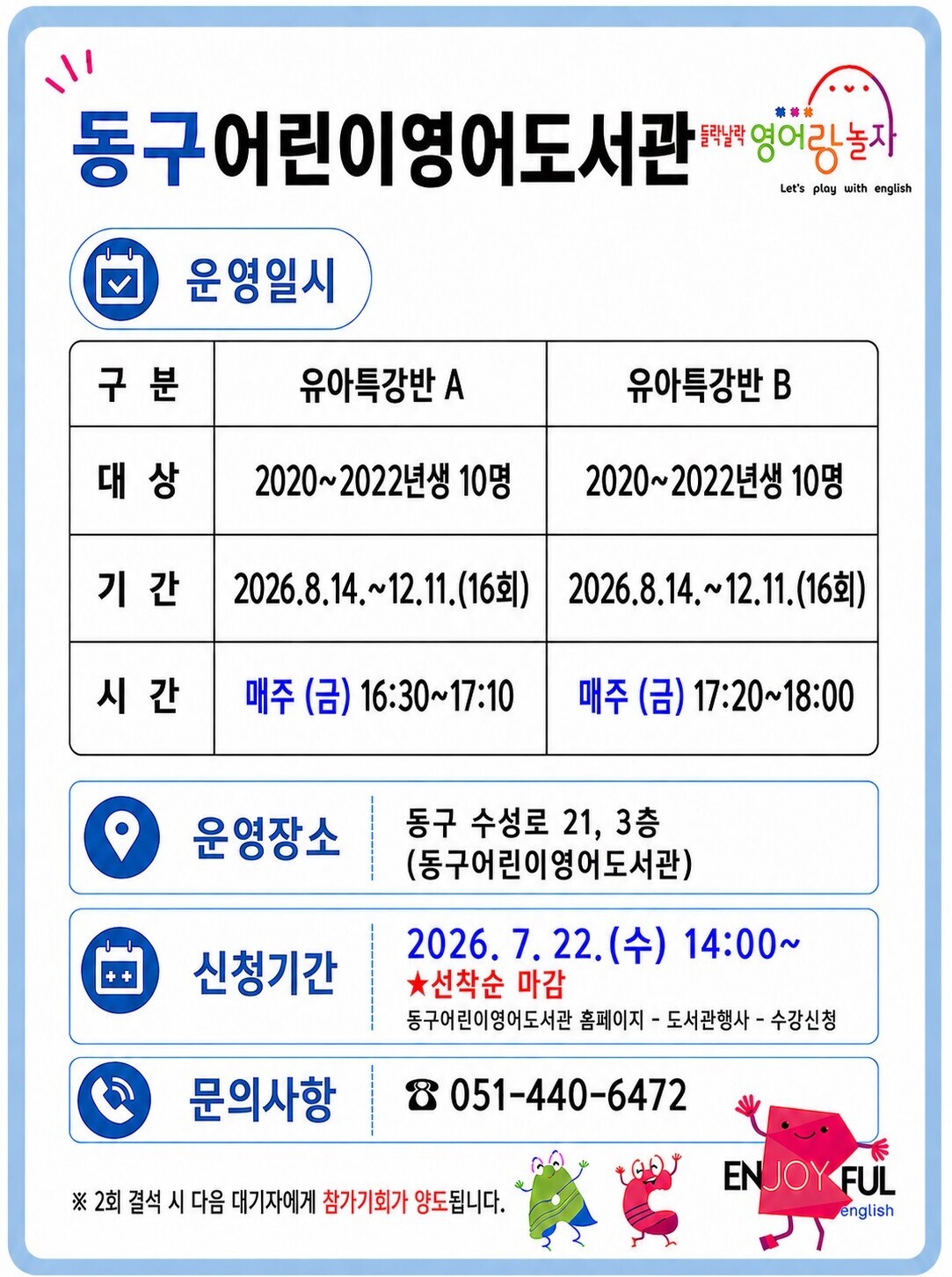동구어린이영어도서관들락날락영어랑놀자(2기)유아특강반.jpg