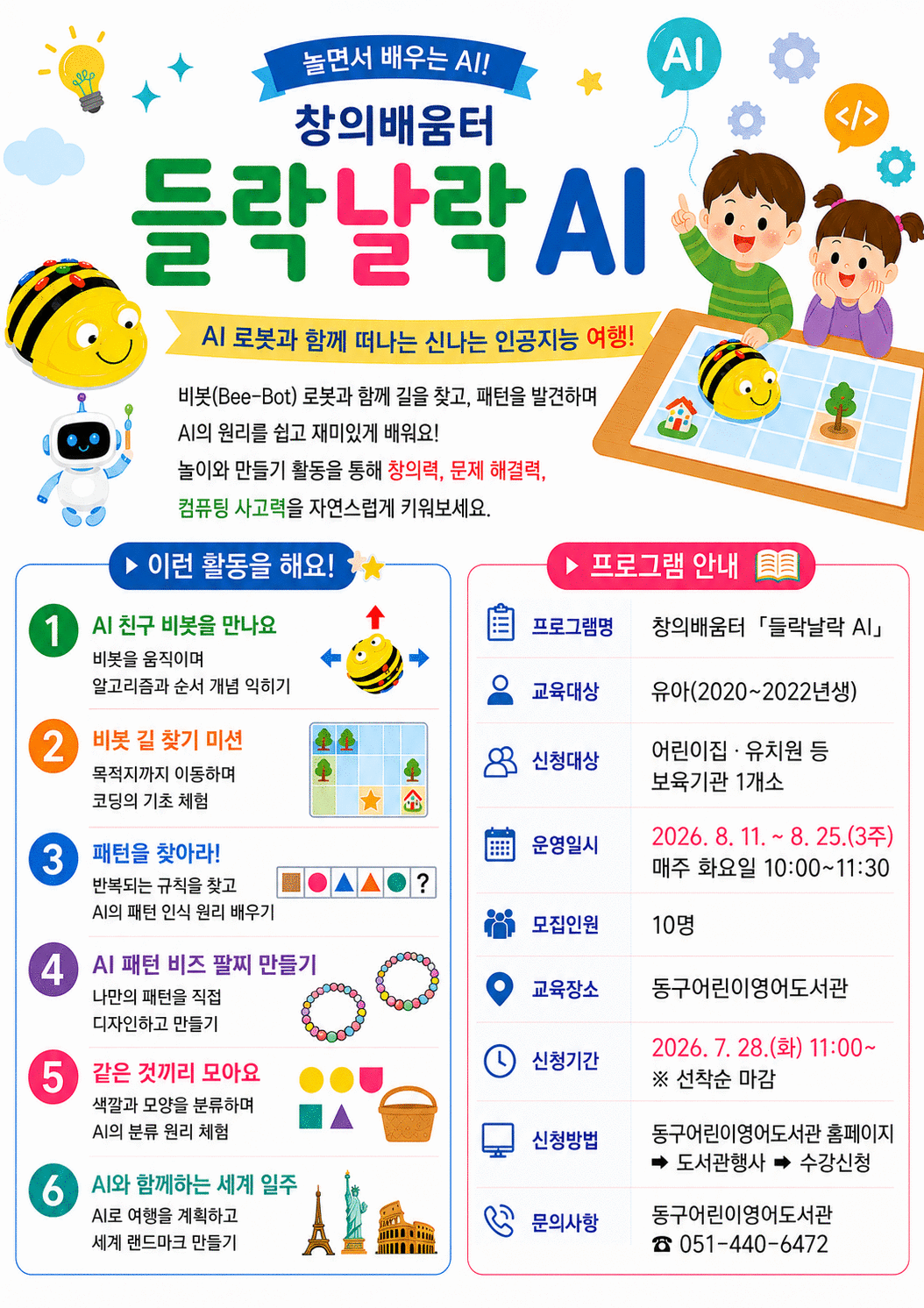들락날락AI(동구어린이영어도서관).png