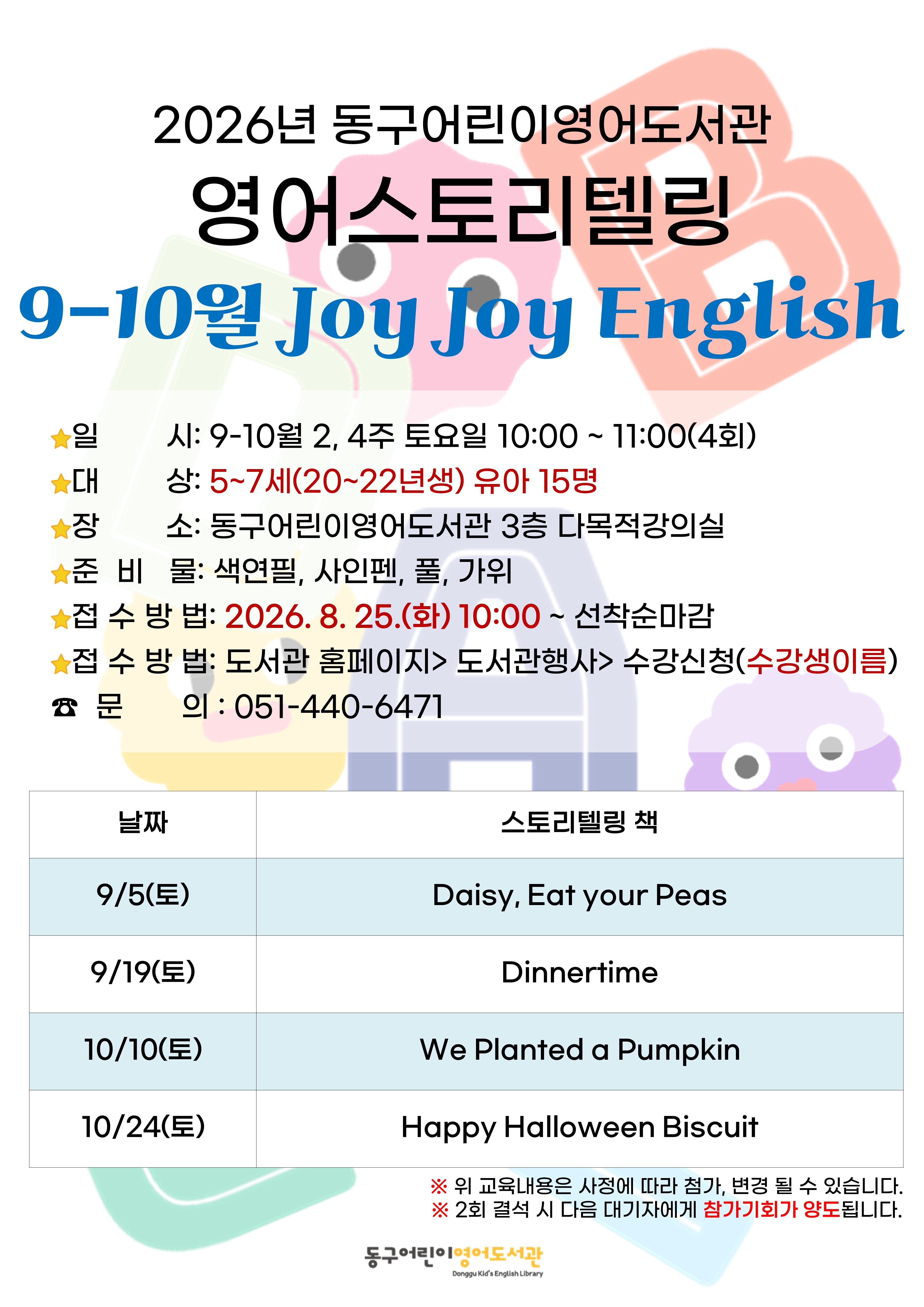 2026년동구어린이영어도서관영어스토리텔링안내문9-10월.jpg