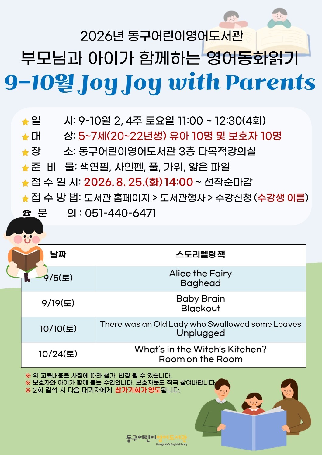 2026년동구어린이영어도서관부모님과영어동화읽기안내문9-10월.jpg