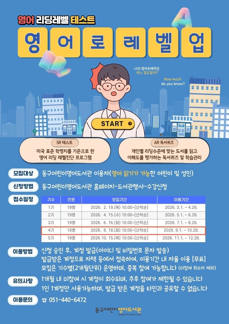 영어로레벨업(4기)홍보문.jpg