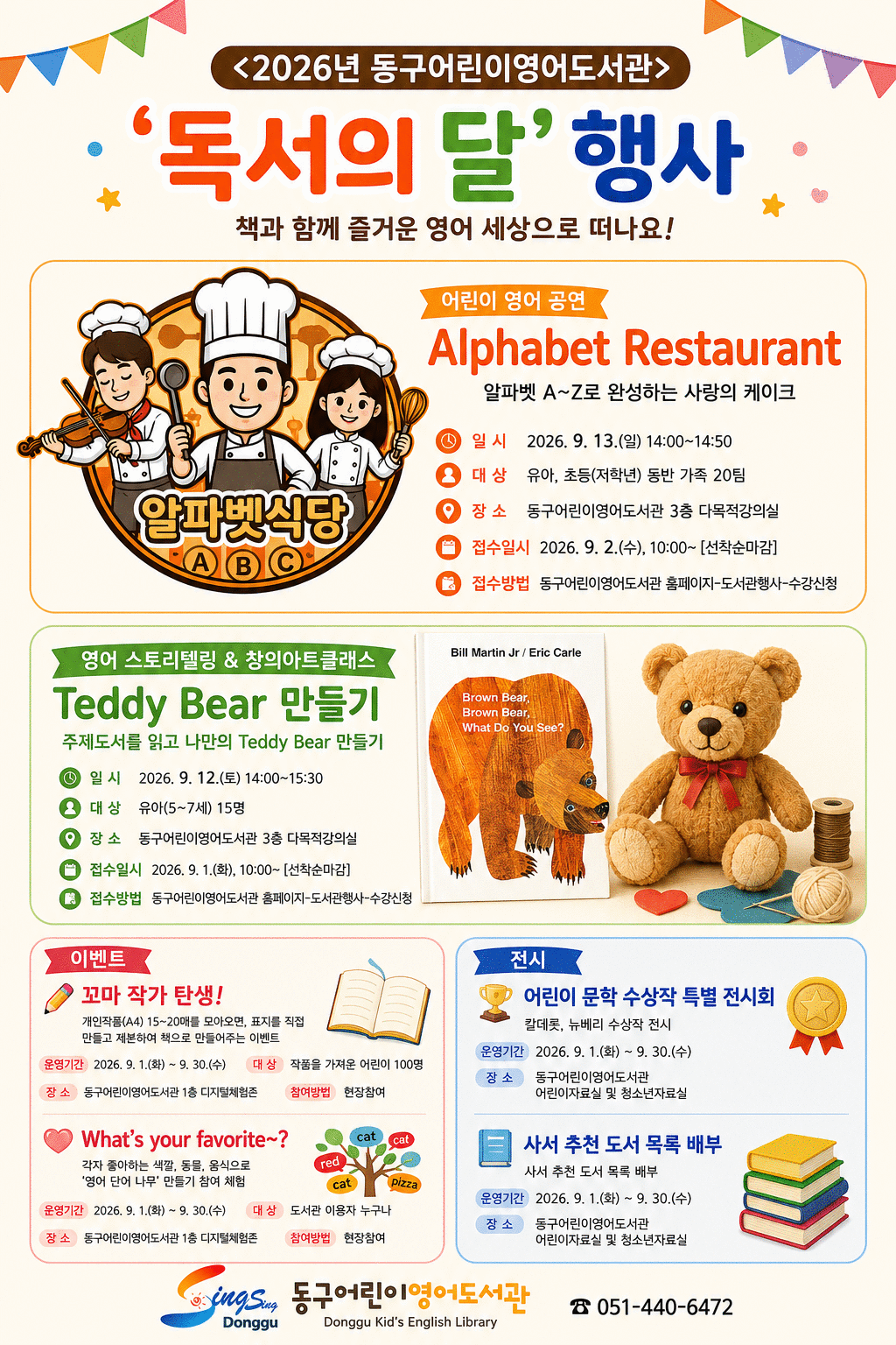 [붙임3]독서의달홍보문(안)_동구어린이영어도서관.png