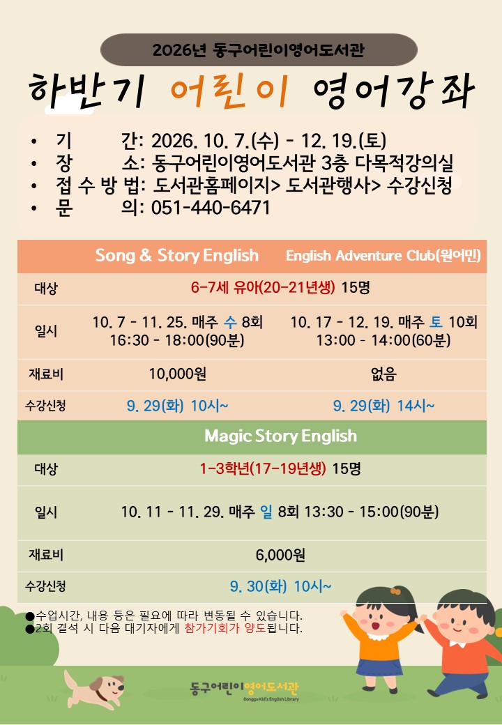 2026년동구어린이영어도서관하반기어린이영어강좌안내문.jpg