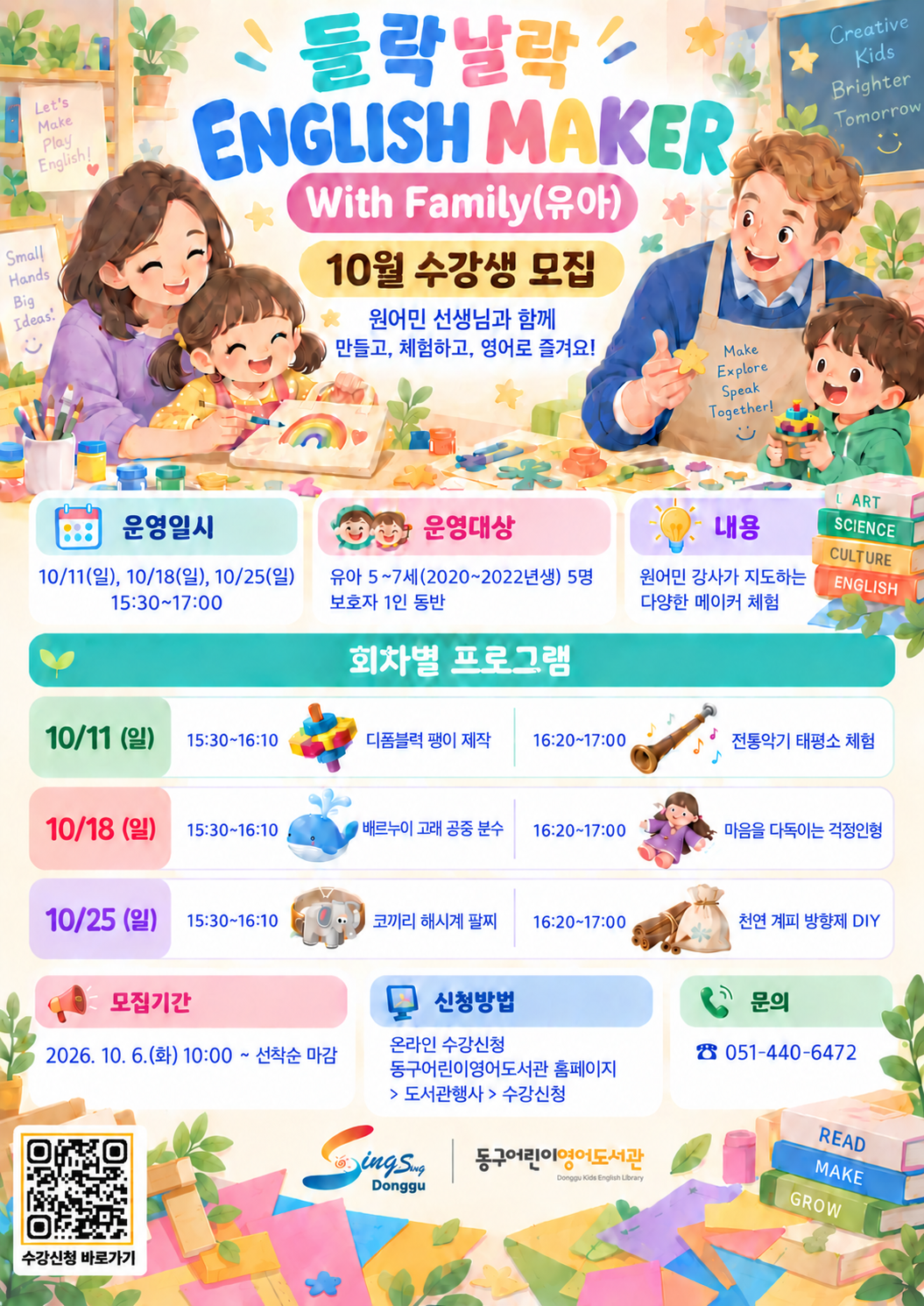 들락날락ENGLISHMAKERWithFamily(유아)홍보문_QR코드추가.png