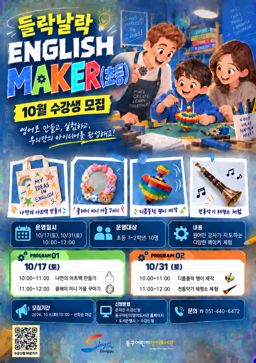 들락날락ENGLISHMAKER(초등)홍보문_QR코드추가.png