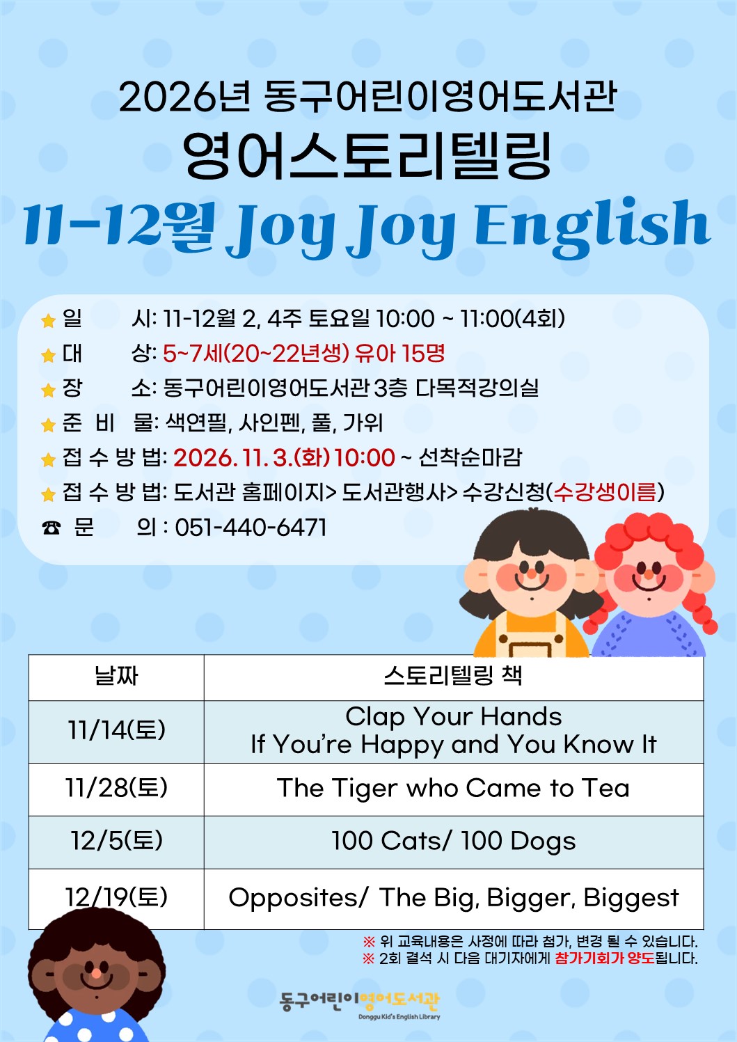 2026년동구어린이영어도서관영어스토리텔링안내문10-11월.jpg