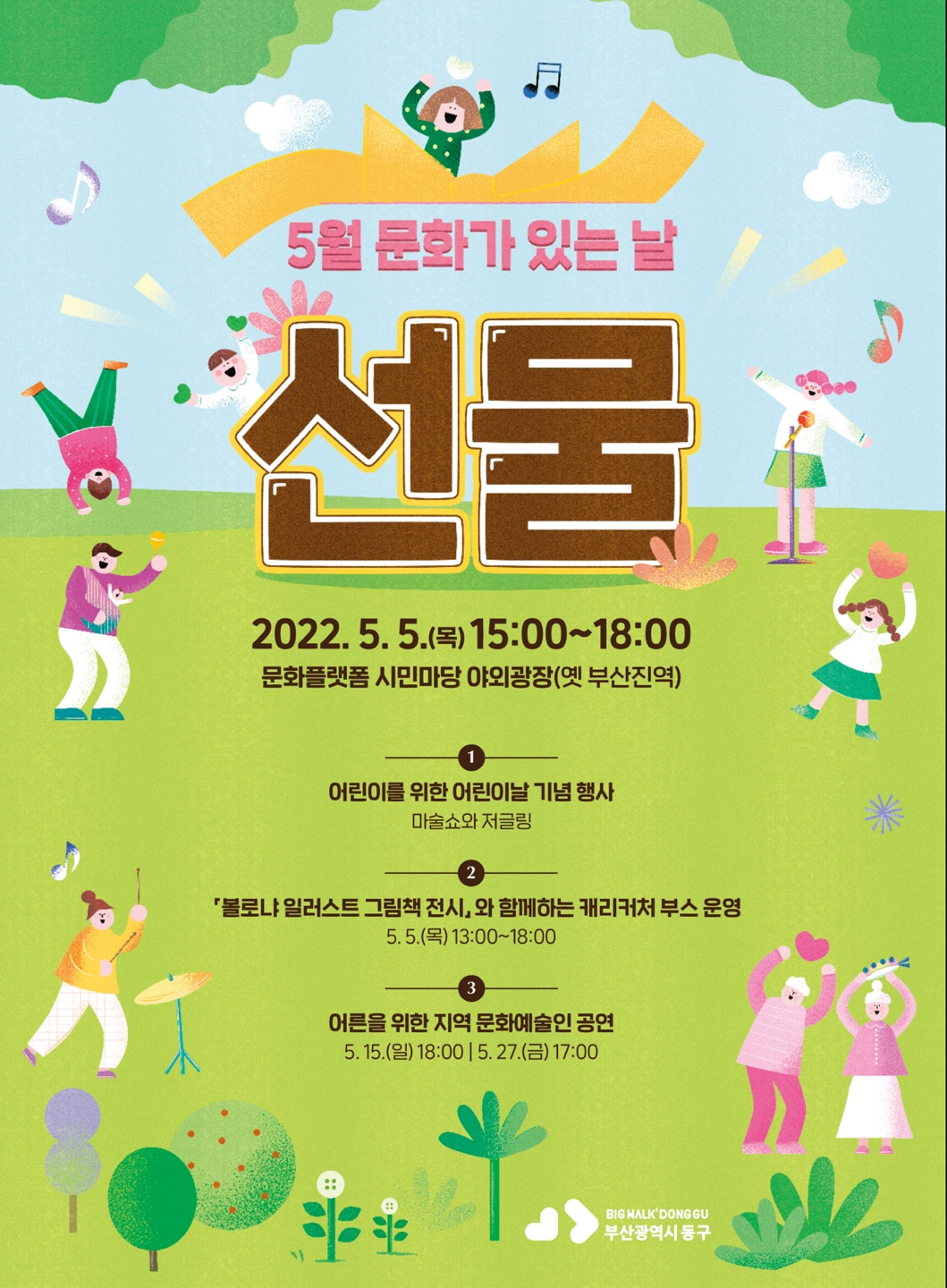 5월 문화가 있는 날 「선물」의 이미지