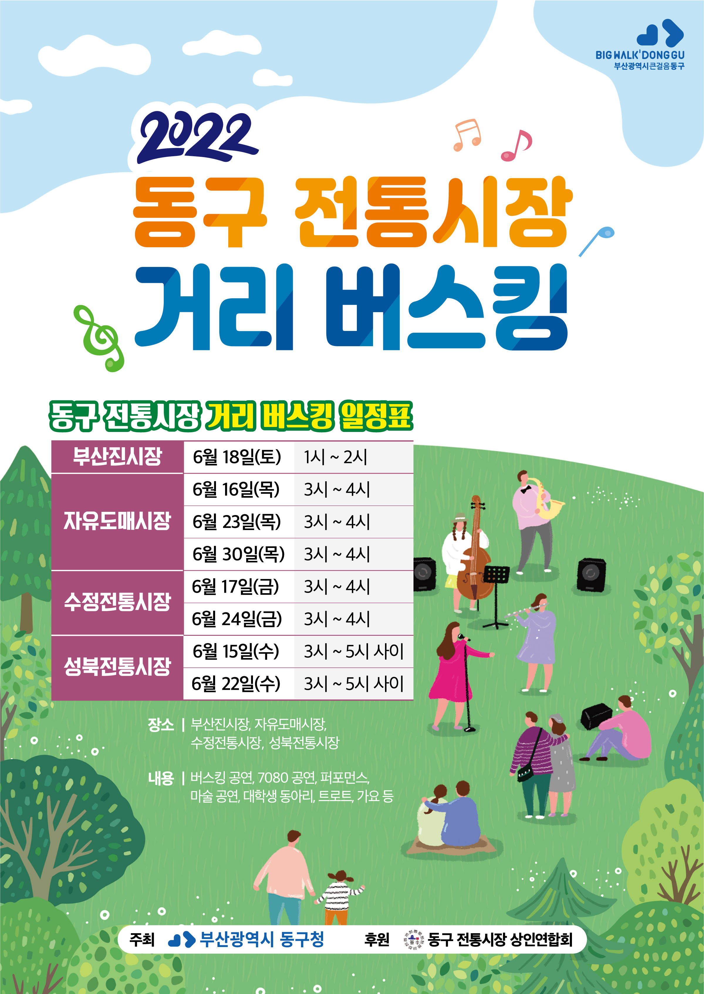 전통시장 거리 버스킹의 이미지