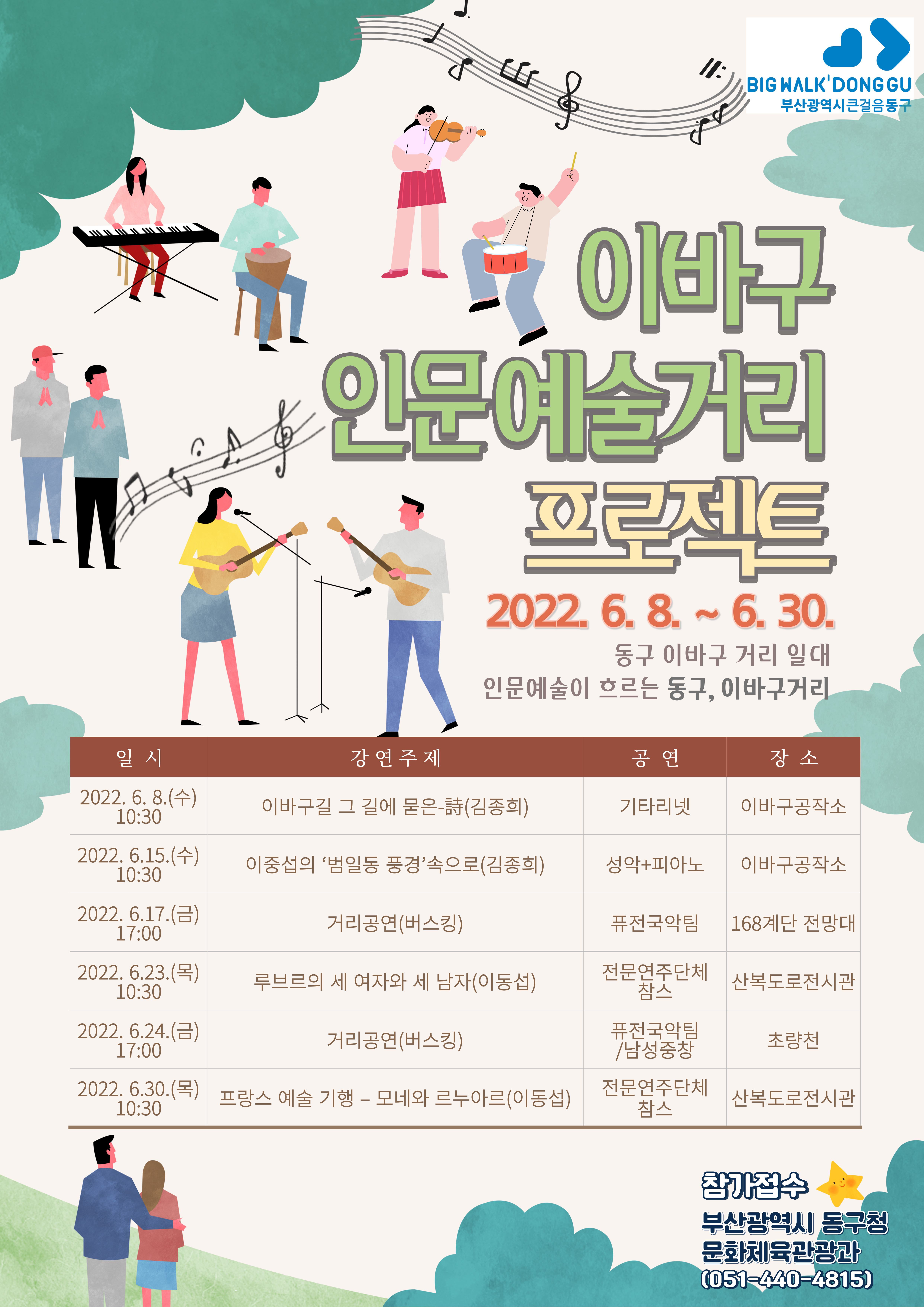 이바구 인문예술거리 프로젝트의 이미지