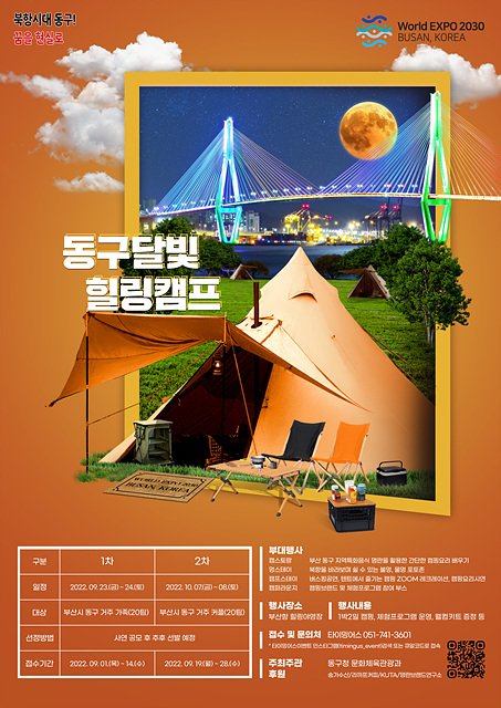 달빛 힐링 캠프 in 동구의 이미지