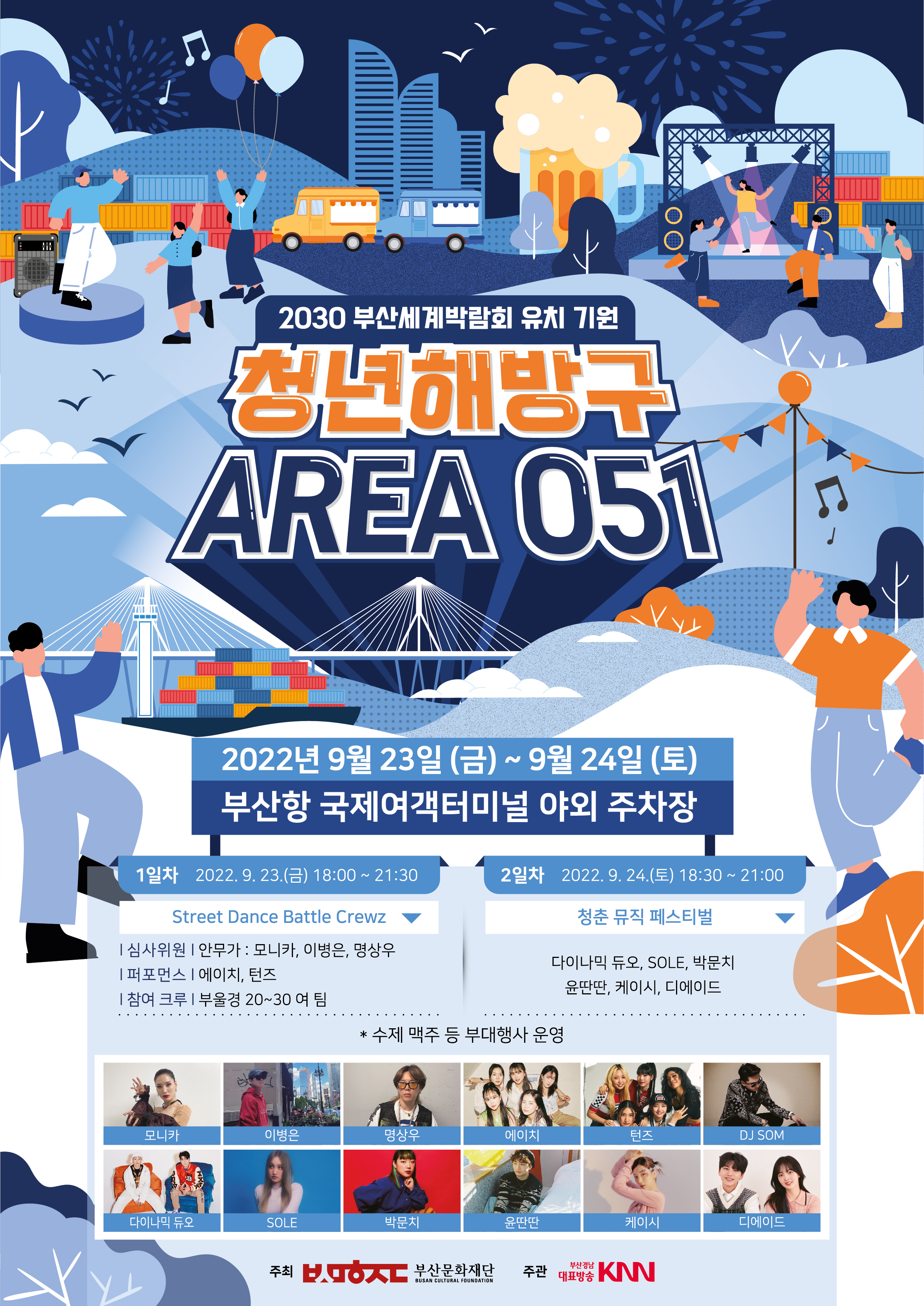 청년해방구 AREA 051의 이미지