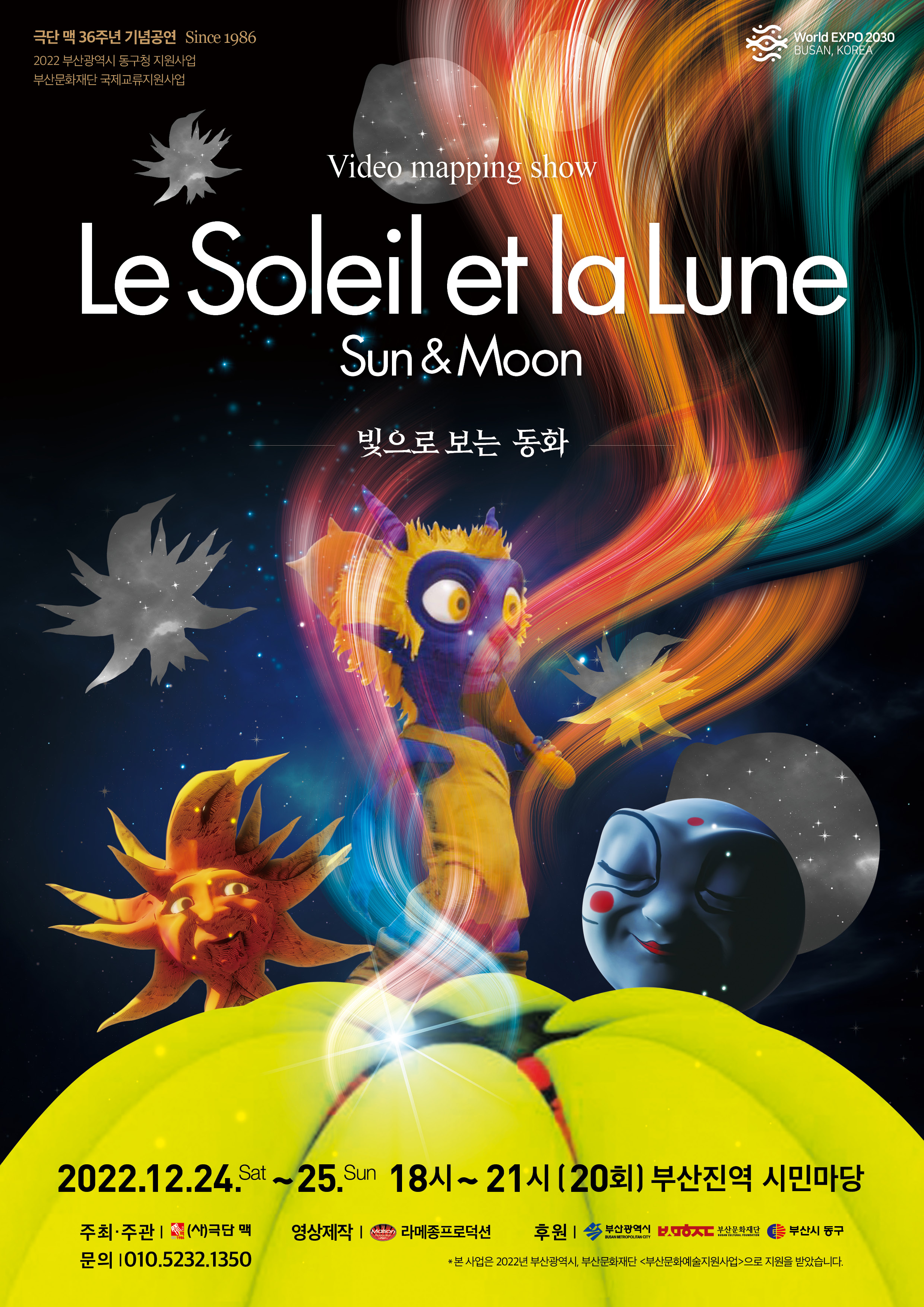 빛(영상)으로 보는 동화 - <해님달님>의 이미지