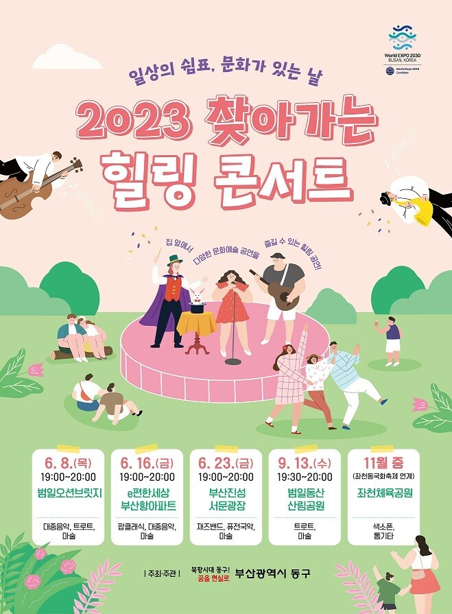 2023년 찾아가는 힐링콘서트(2)의 이미지