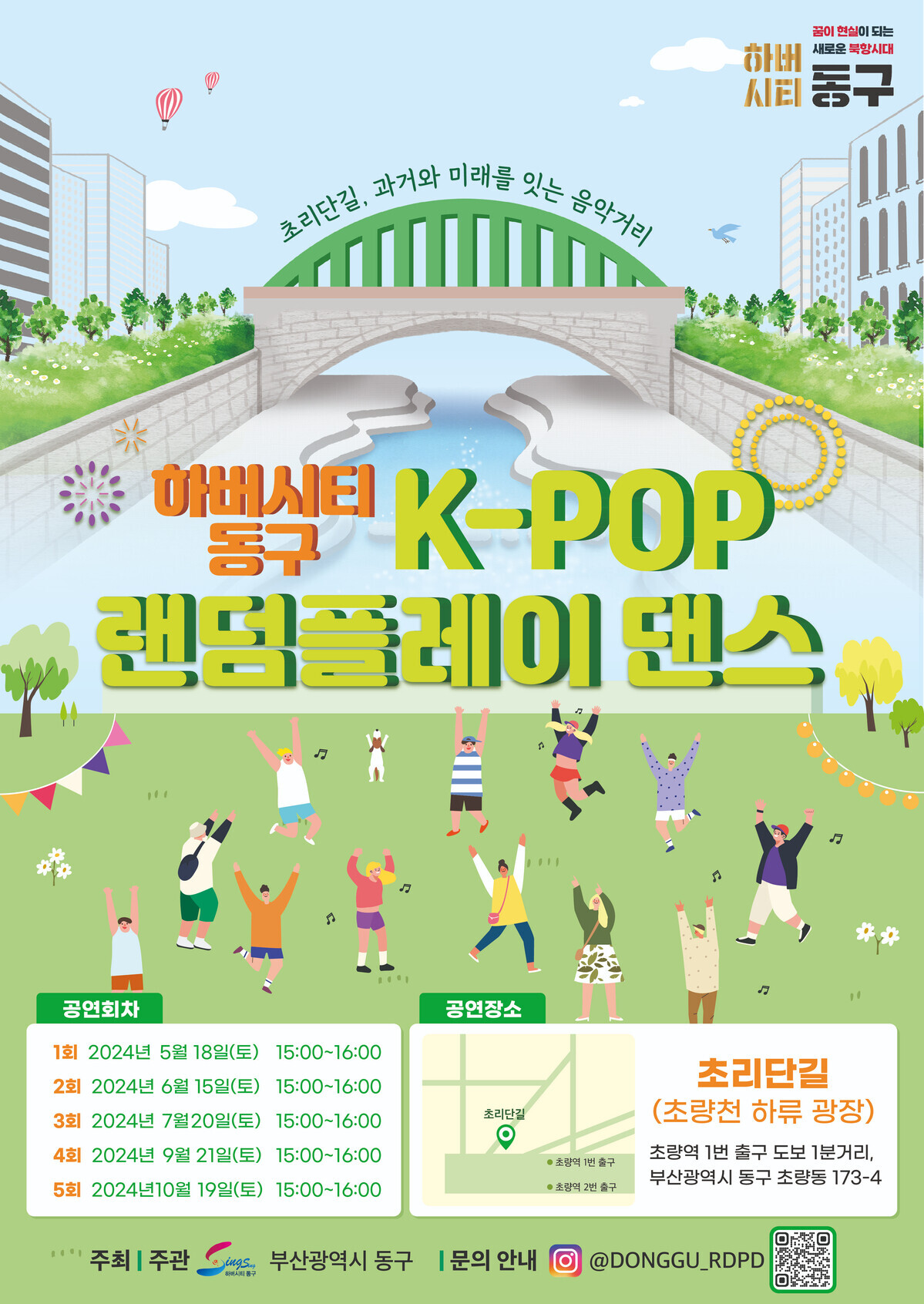 2024년 K-POP데이 랜덤플레이댄스의 이미지