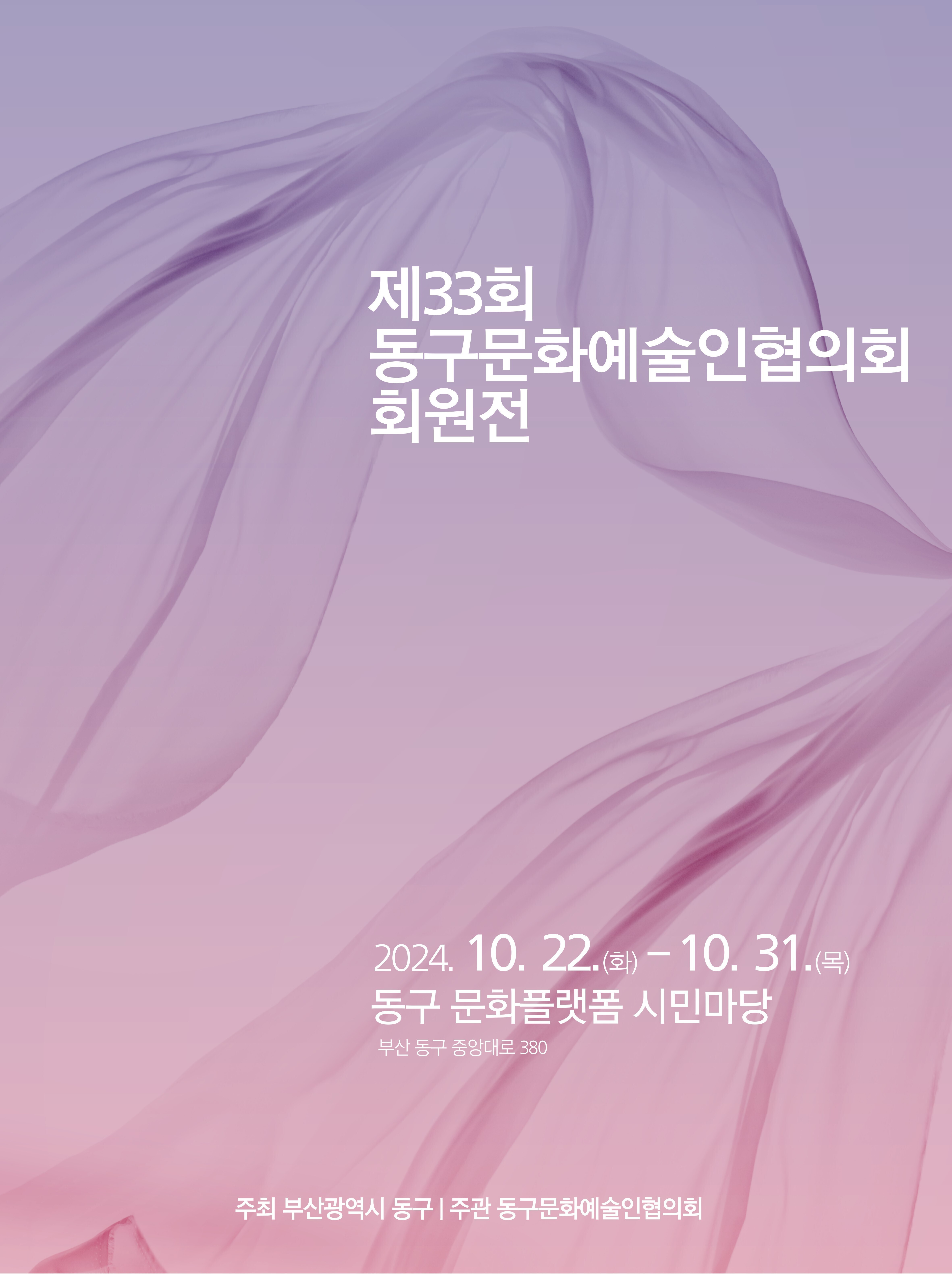 제33회 동협전의 이미지