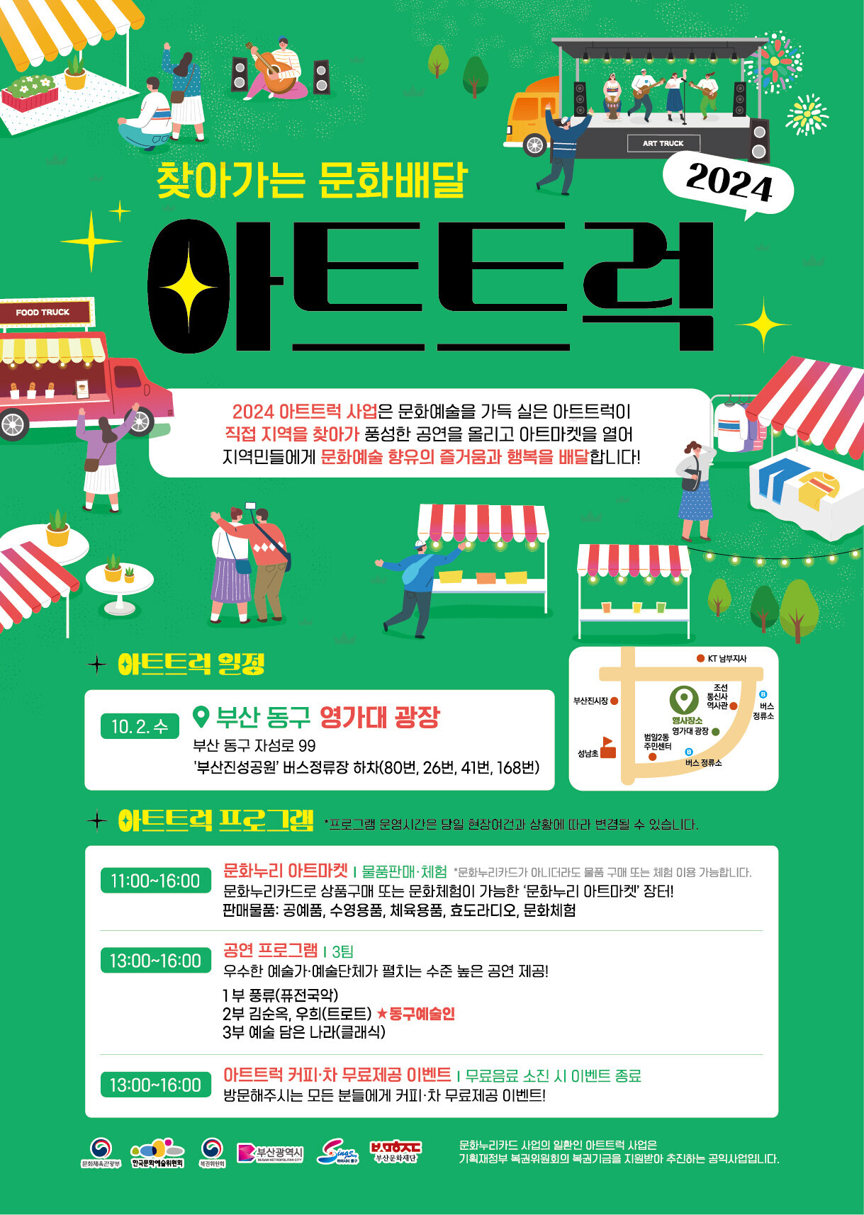 2024년 아트트럭의 이미지