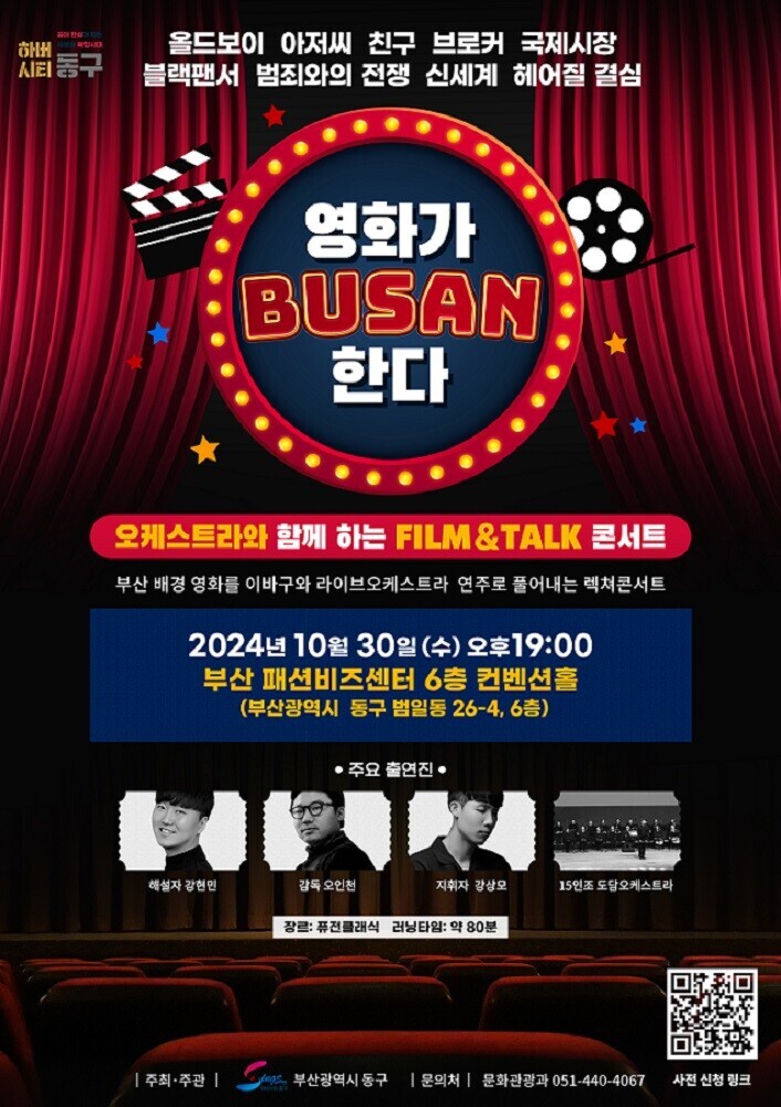 2024년 영화가 BUSAN 한다의 이미지